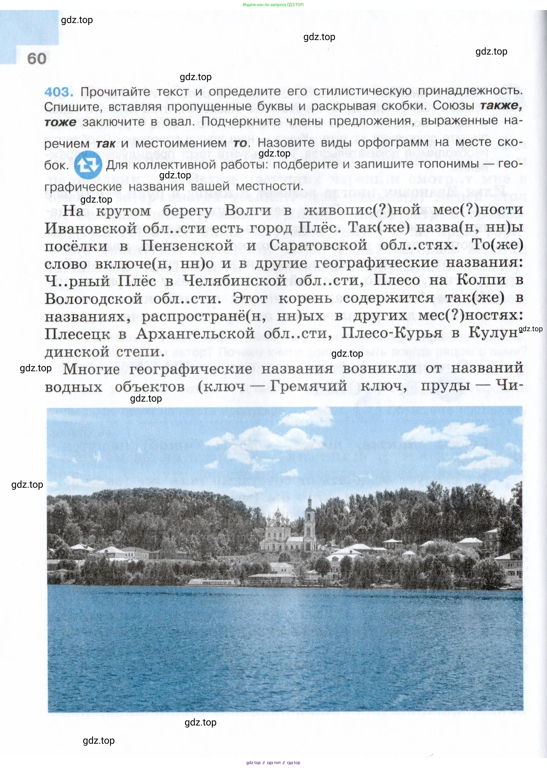 Русский язык, 7 класс Учебник, авторы: Баранов Михаил Трофимович, Ладыженская Таиса Алексеевна, Тростенцова Лидия Александровна, Ладыженская Наталия Вениаминовна, Александрова Ольга Макаровна, Дейкина Алевтина Дмитриевна, Антонова Любовь Геннадиевна, Григорян Лариса Трофимовна, Кулибаба Иван Иванович, издательство Просвещение, Москва, 2023, зелёного цвета, Часть 1, страница 60