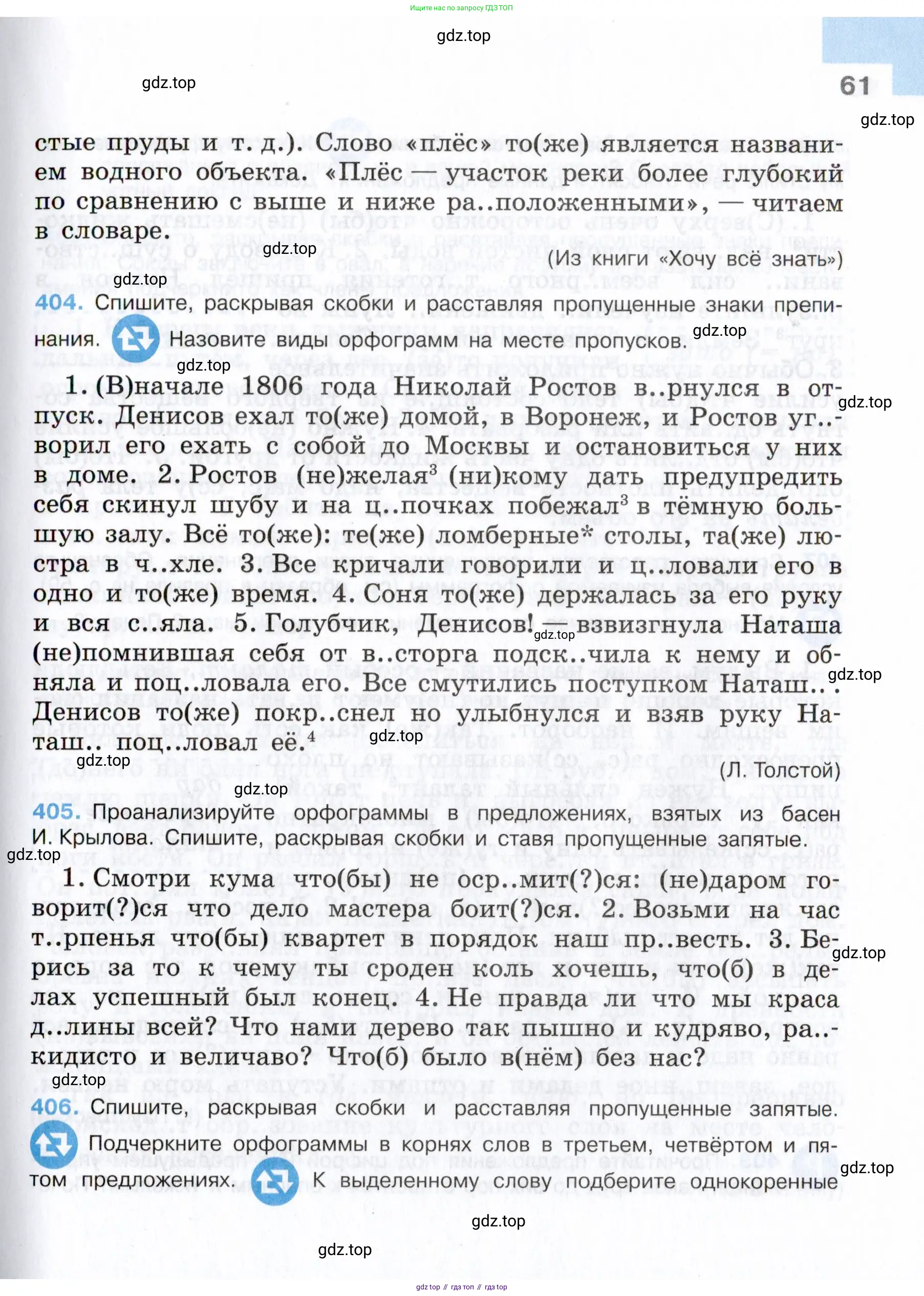 Русский язык, 7 класс Учебник, авторы: Баранов Михаил Трофимович, Ладыженская Таиса Алексеевна, Тростенцова Лидия Александровна, Ладыженская Наталия Вениаминовна, Александрова Ольга Макаровна, Дейкина Алевтина Дмитриевна, Антонова Любовь Геннадиевна, Григорян Лариса Трофимовна, Кулибаба Иван Иванович, издательство Просвещение, Москва, 2023, зелёного цвета, Часть 1, страница 61