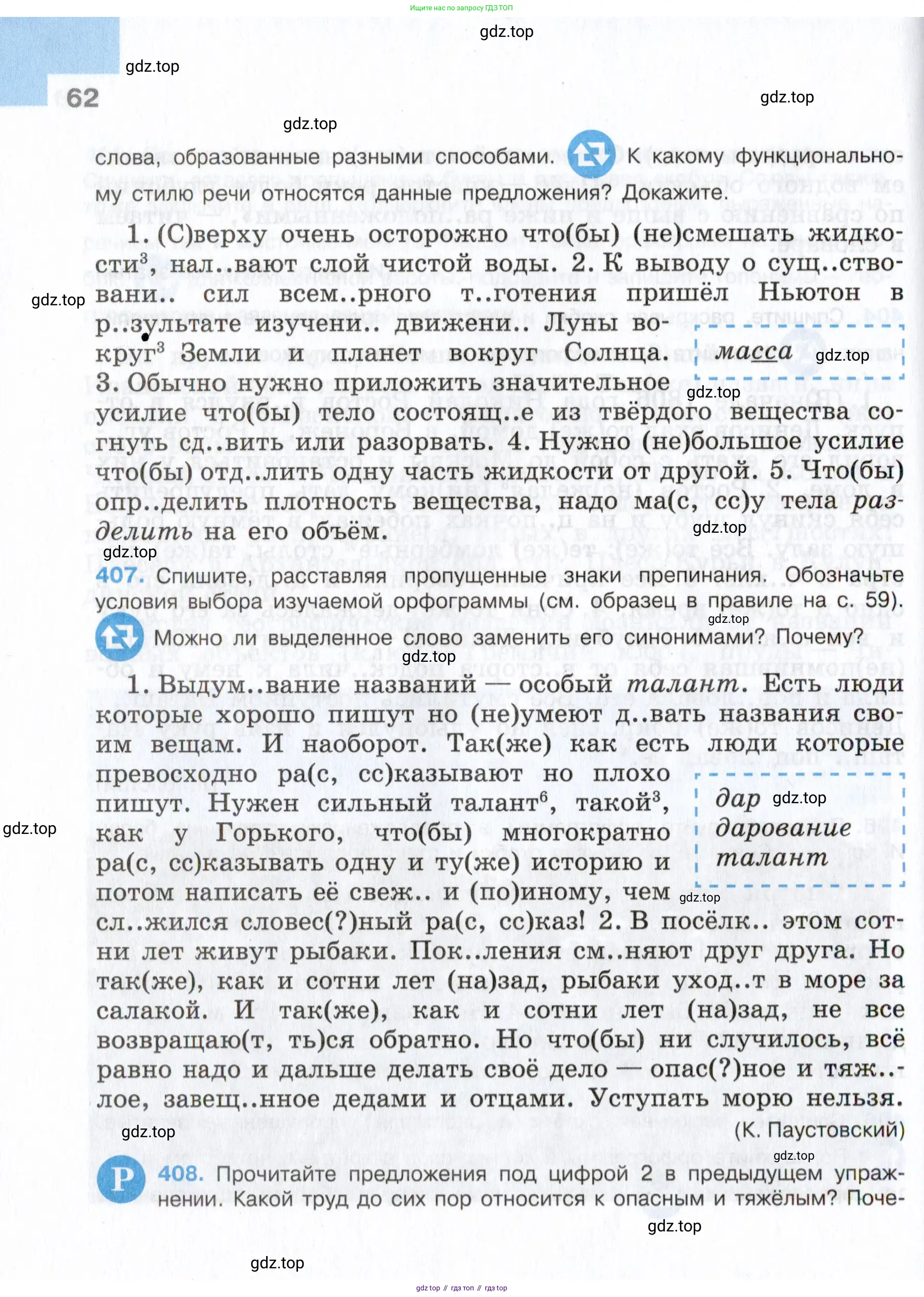 Русский язык, 7 класс Учебник, авторы: Баранов Михаил Трофимович, Ладыженская Таиса Алексеевна, Тростенцова Лидия Александровна, Ладыженская Наталия Вениаминовна, Александрова Ольга Макаровна, Дейкина Алевтина Дмитриевна, Антонова Любовь Геннадиевна, Григорян Лариса Трофимовна, Кулибаба Иван Иванович, издательство Просвещение, Москва, 2023, зелёного цвета, страница 62