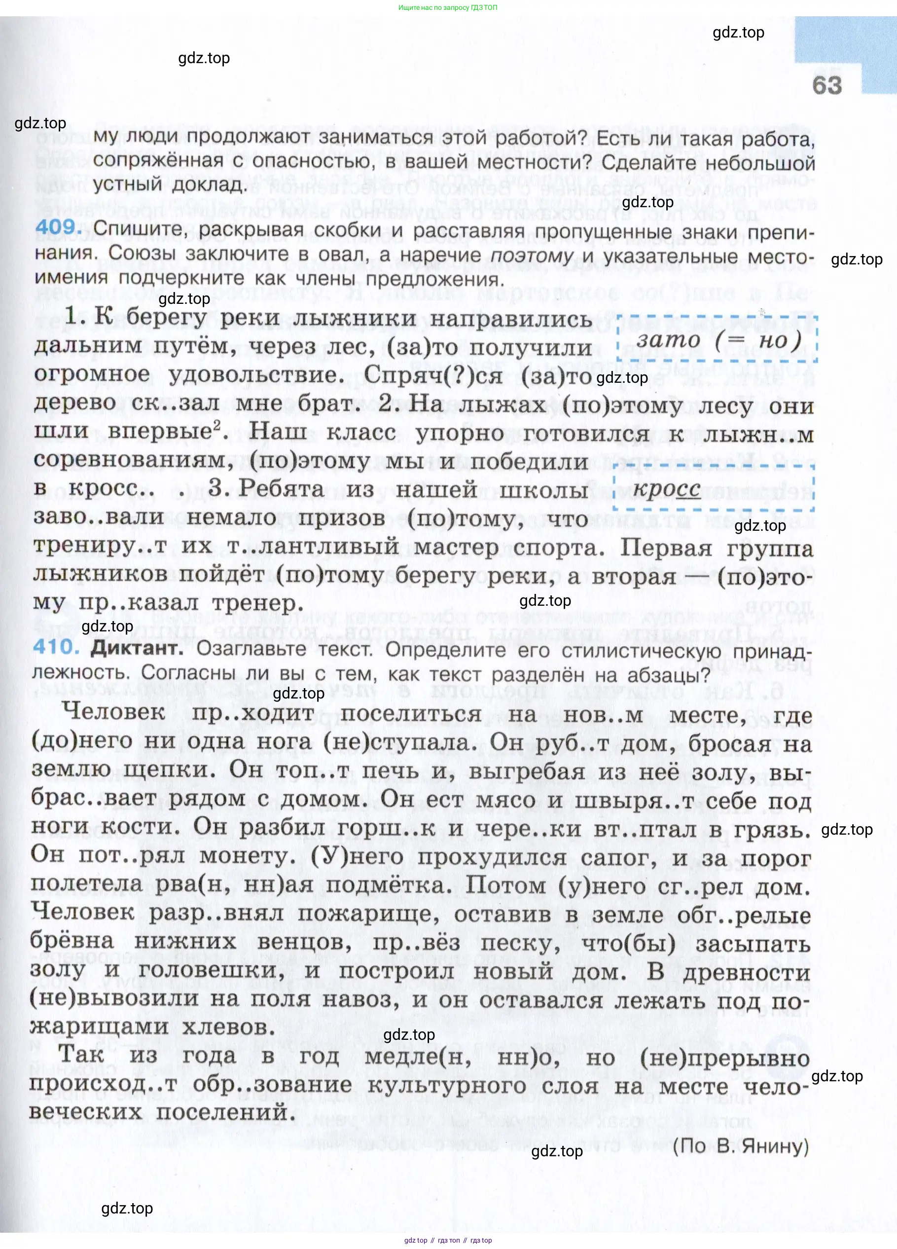 Русский язык, 7 класс Учебник, авторы: Баранов Михаил Трофимович, Ладыженская Таиса Алексеевна, Тростенцова Лидия Александровна, Ладыженская Наталия Вениаминовна, Александрова Ольга Макаровна, Дейкина Алевтина Дмитриевна, Антонова Любовь Геннадиевна, Григорян Лариса Трофимовна, Кулибаба Иван Иванович, издательство Просвещение, Москва, 2023, зелёного цвета, Часть 1, страница 63