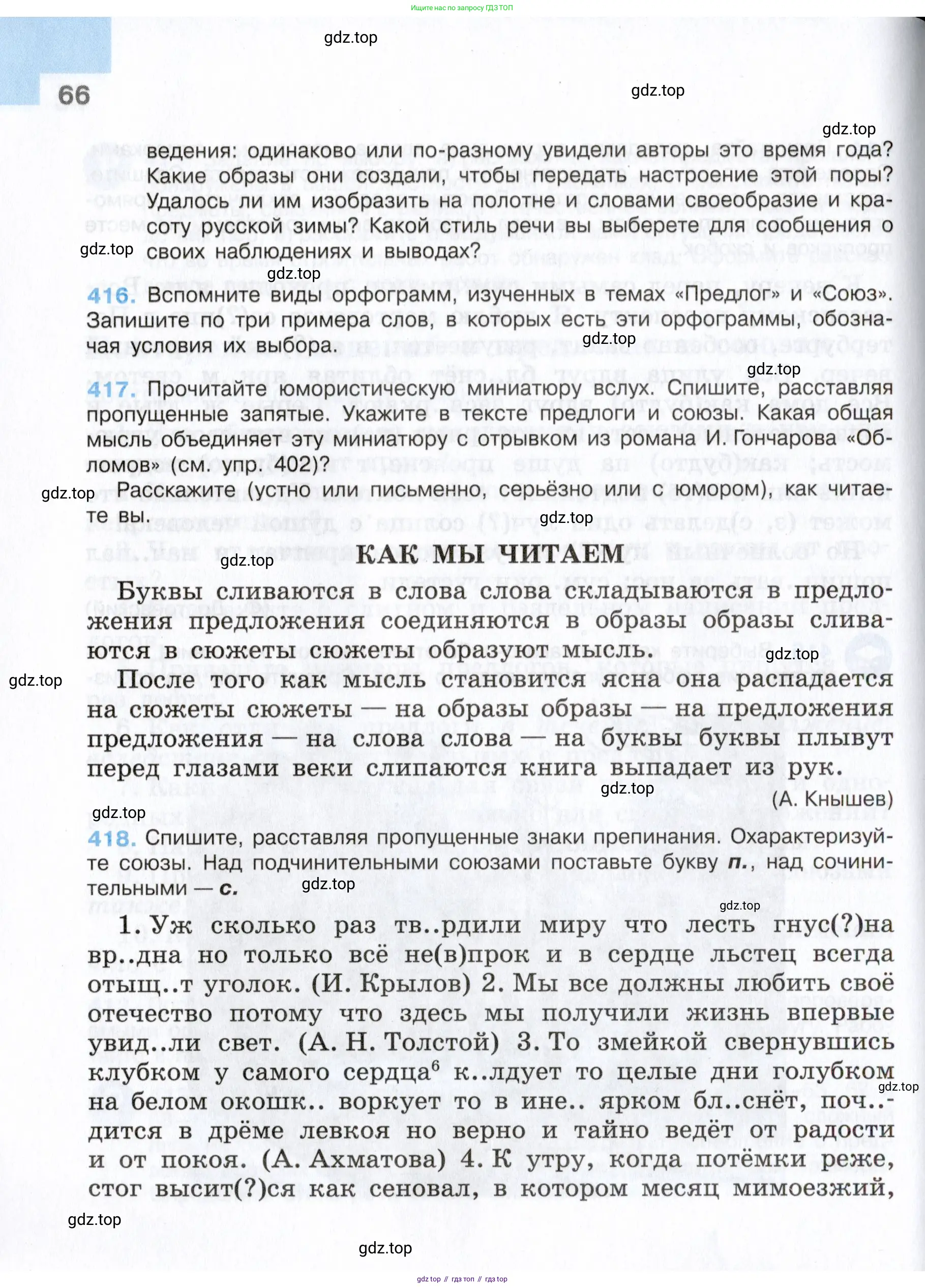 Русский язык, 7 класс Учебник, авторы: Баранов Михаил Трофимович, Ладыженская Таиса Алексеевна, Тростенцова Лидия Александровна, Ладыженская Наталия Вениаминовна, Александрова Ольга Макаровна, Дейкина Алевтина Дмитриевна, Антонова Любовь Геннадиевна, Григорян Лариса Трофимовна, Кулибаба Иван Иванович, издательство Просвещение, Москва, 2023, зелёного цвета, Часть 1, страница 66