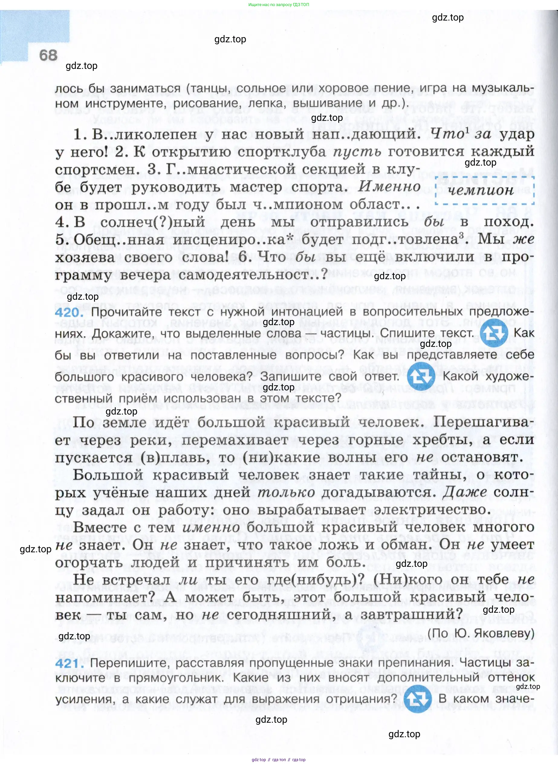 Русский язык, 7 класс Учебник, авторы: Баранов Михаил Трофимович, Ладыженская Таиса Алексеевна, Тростенцова Лидия Александровна, Ладыженская Наталия Вениаминовна, Александрова Ольга Макаровна, Дейкина Алевтина Дмитриевна, Антонова Любовь Геннадиевна, Григорян Лариса Трофимовна, Кулибаба Иван Иванович, издательство Просвещение, Москва, 2023, зелёного цвета, Часть 1, страница 68