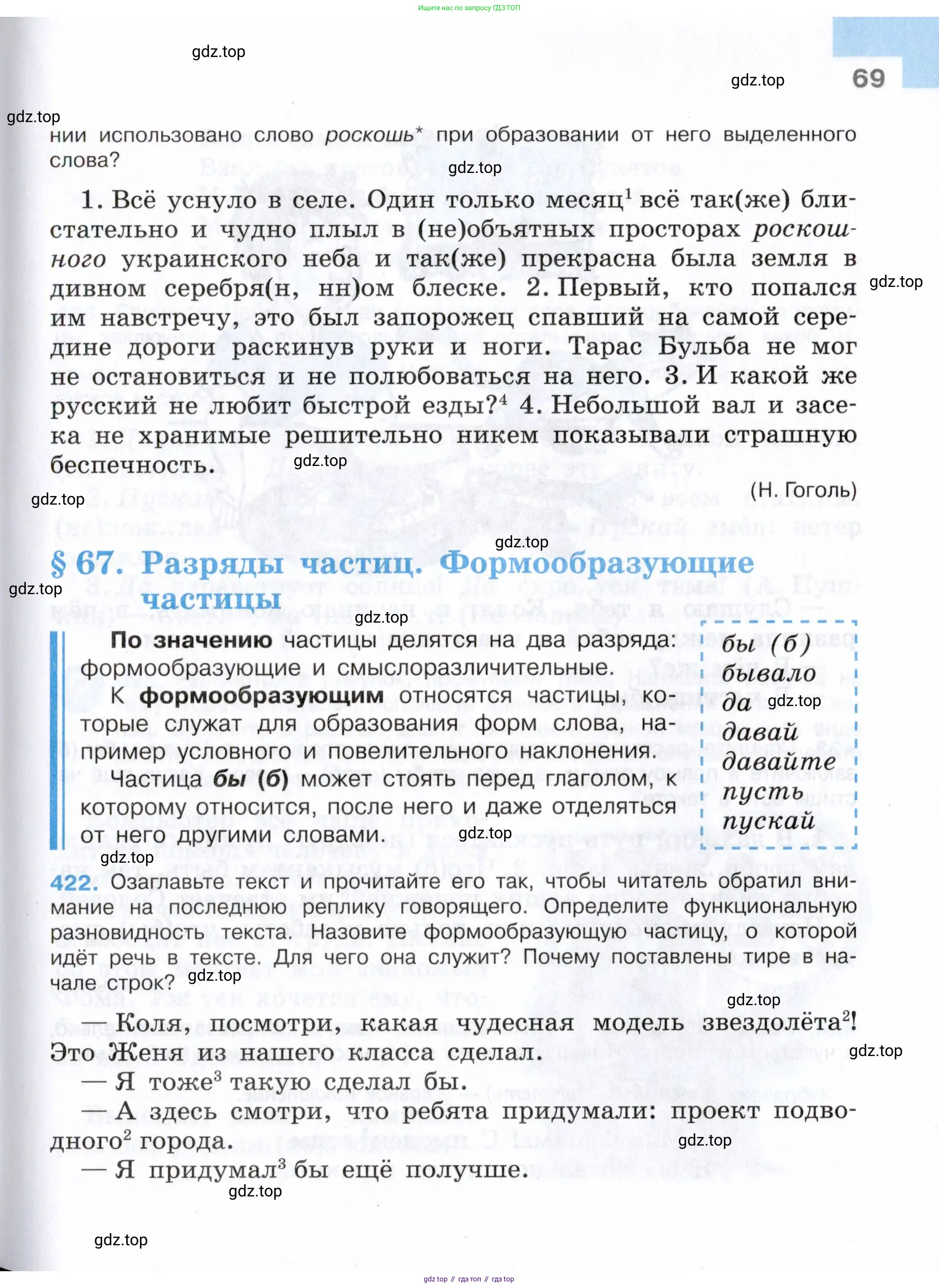 Русский язык, 7 класс Учебник, авторы: Баранов Михаил Трофимович, Ладыженская Таиса Алексеевна, Тростенцова Лидия Александровна, Ладыженская Наталия Вениаминовна, Александрова Ольга Макаровна, Дейкина Алевтина Дмитриевна, Антонова Любовь Геннадиевна, Григорян Лариса Трофимовна, Кулибаба Иван Иванович, издательство Просвещение, Москва, 2023, зелёного цвета, Часть 1, страница 69