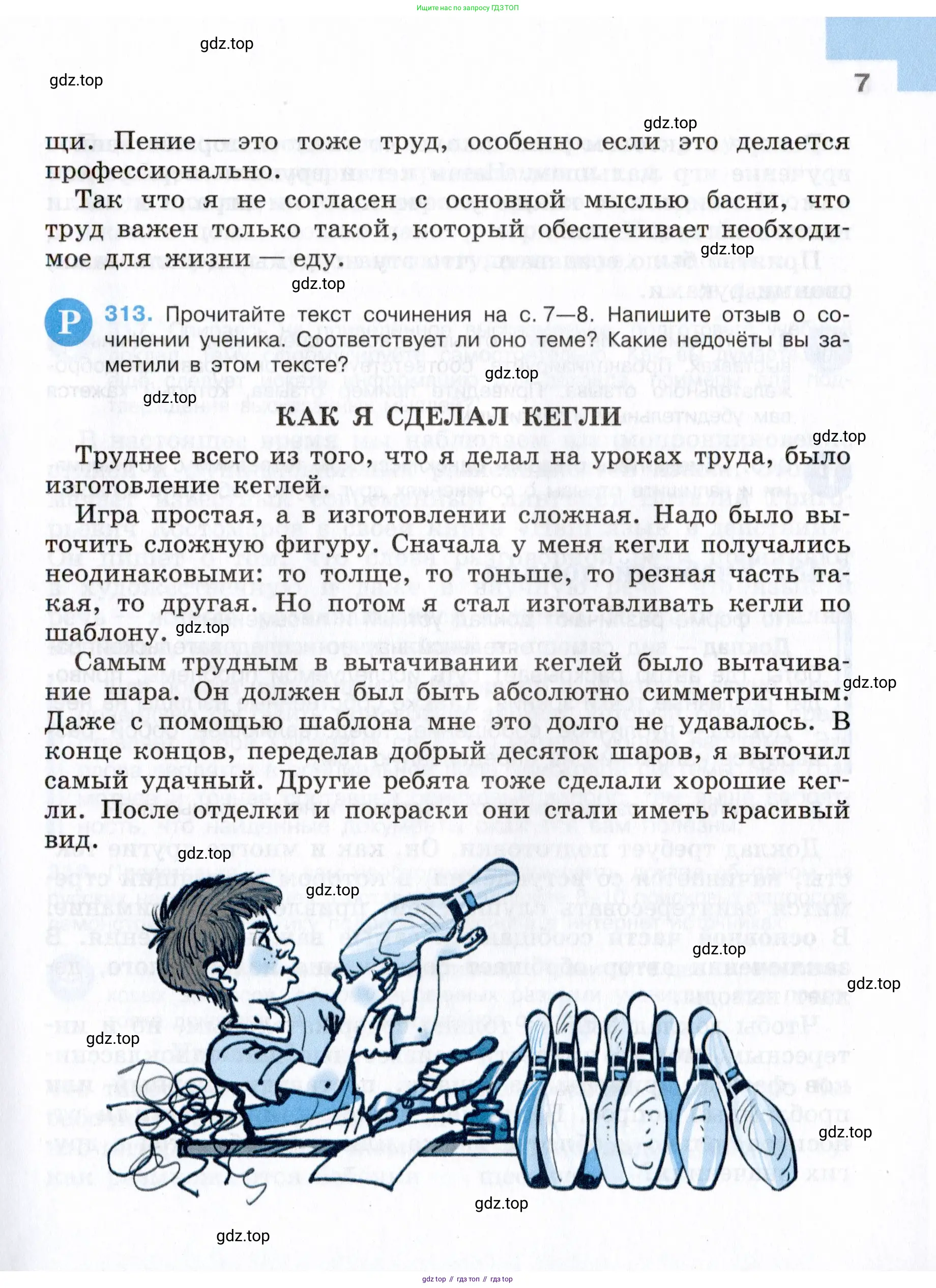 Русский язык, 7 класс Учебник, авторы: Баранов Михаил Трофимович, Ладыженская Таиса Алексеевна, Тростенцова Лидия Александровна, Ладыженская Наталия Вениаминовна, Александрова Ольга Макаровна, Дейкина Алевтина Дмитриевна, Антонова Любовь Геннадиевна, Григорян Лариса Трофимовна, Кулибаба Иван Иванович, издательство Просвещение, Москва, 2023, зелёного цвета, Часть 1, страница 7