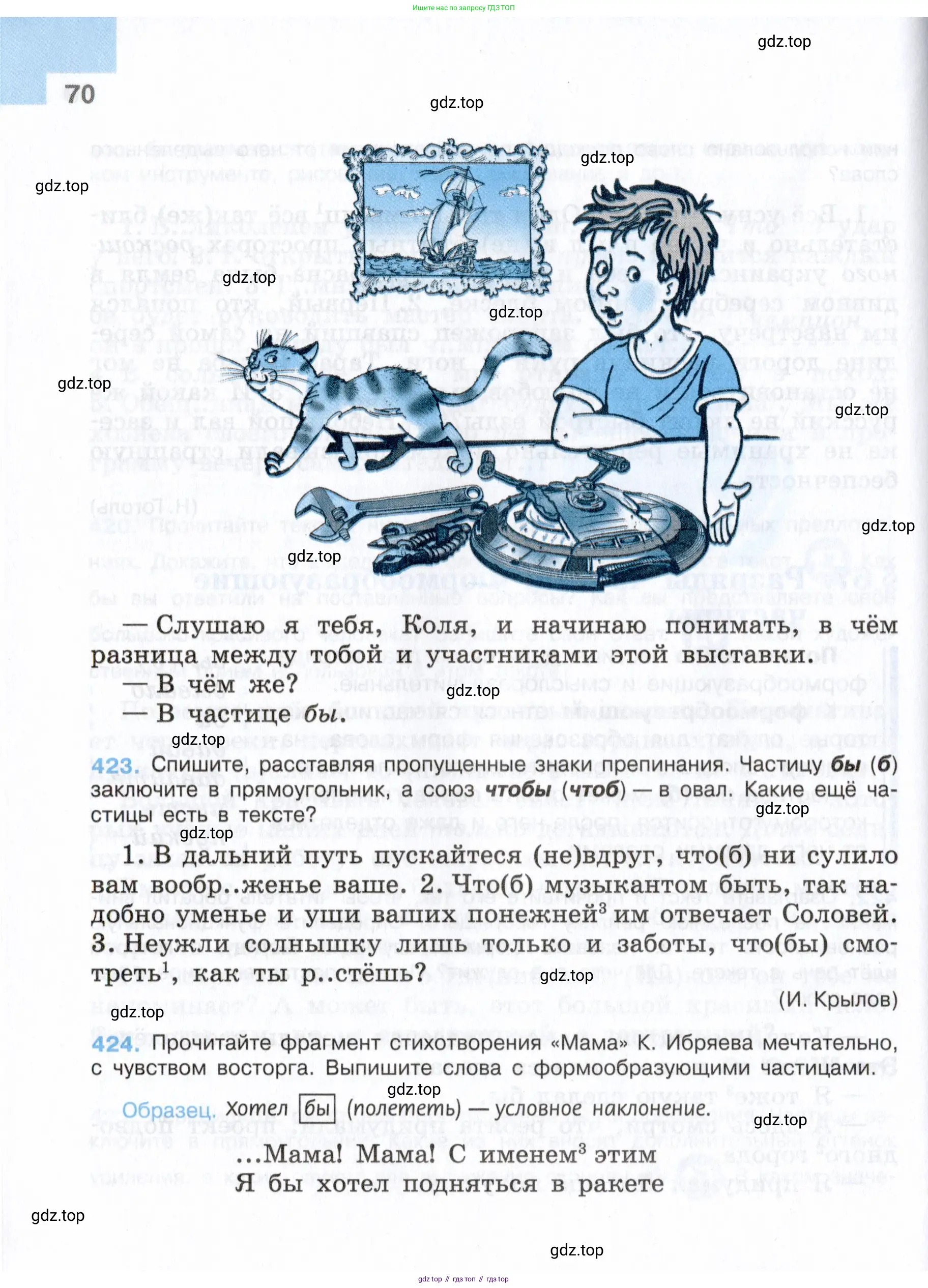 Русский язык, 7 класс Учебник, авторы: Баранов Михаил Трофимович, Ладыженская Таиса Алексеевна, Тростенцова Лидия Александровна, Ладыженская Наталия Вениаминовна, Александрова Ольга Макаровна, Дейкина Алевтина Дмитриевна, Антонова Любовь Геннадиевна, Григорян Лариса Трофимовна, Кулибаба Иван Иванович, издательство Просвещение, Москва, 2023, зелёного цвета, Часть 1, страница 70