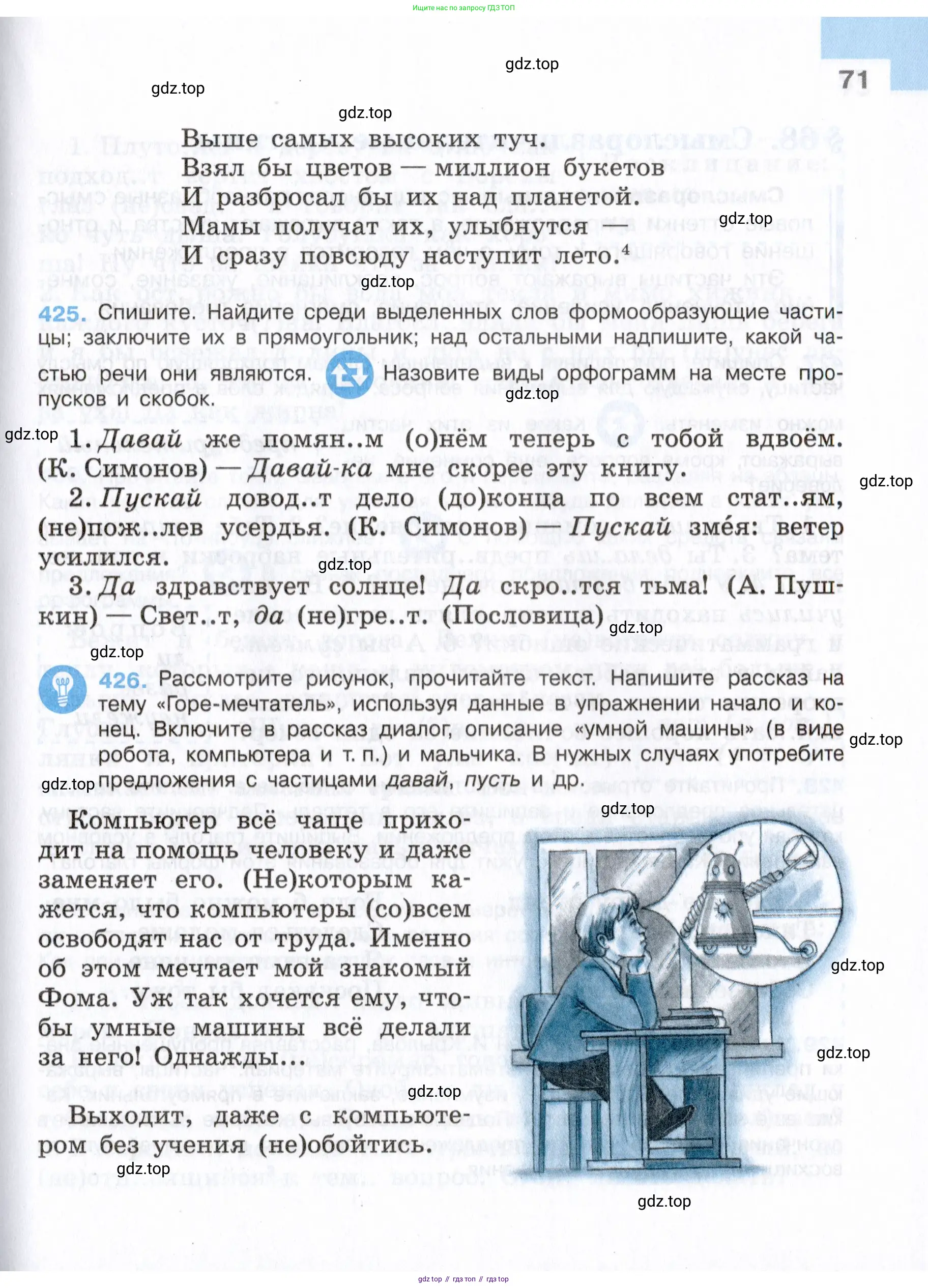 Русский язык, 7 класс Учебник, авторы: Баранов Михаил Трофимович, Ладыженская Таиса Алексеевна, Тростенцова Лидия Александровна, Ладыженская Наталия Вениаминовна, Александрова Ольга Макаровна, Дейкина Алевтина Дмитриевна, Антонова Любовь Геннадиевна, Григорян Лариса Трофимовна, Кулибаба Иван Иванович, издательство Просвещение, Москва, 2023, зелёного цвета, Часть 1, страница 71