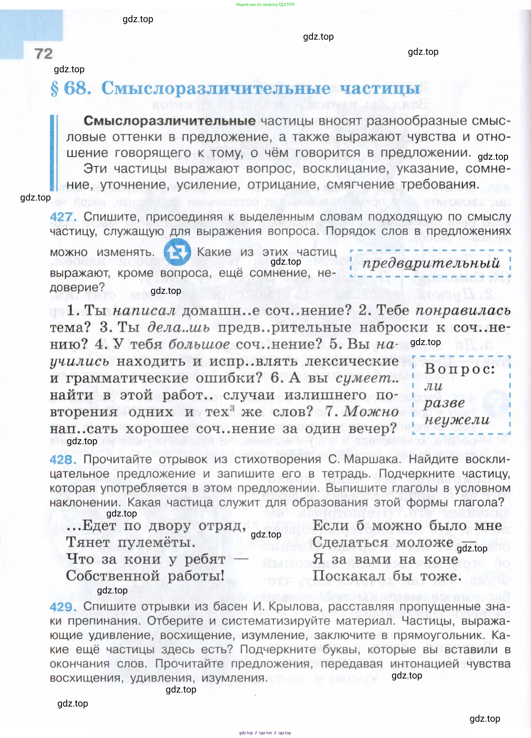 Русский язык, 7 класс Учебник, авторы: Баранов Михаил Трофимович, Ладыженская Таиса Алексеевна, Тростенцова Лидия Александровна, Ладыженская Наталия Вениаминовна, Александрова Ольга Макаровна, Дейкина Алевтина Дмитриевна, Антонова Любовь Геннадиевна, Григорян Лариса Трофимовна, Кулибаба Иван Иванович, издательство Просвещение, Москва, 2023, зелёного цвета, Часть 1, страница 72