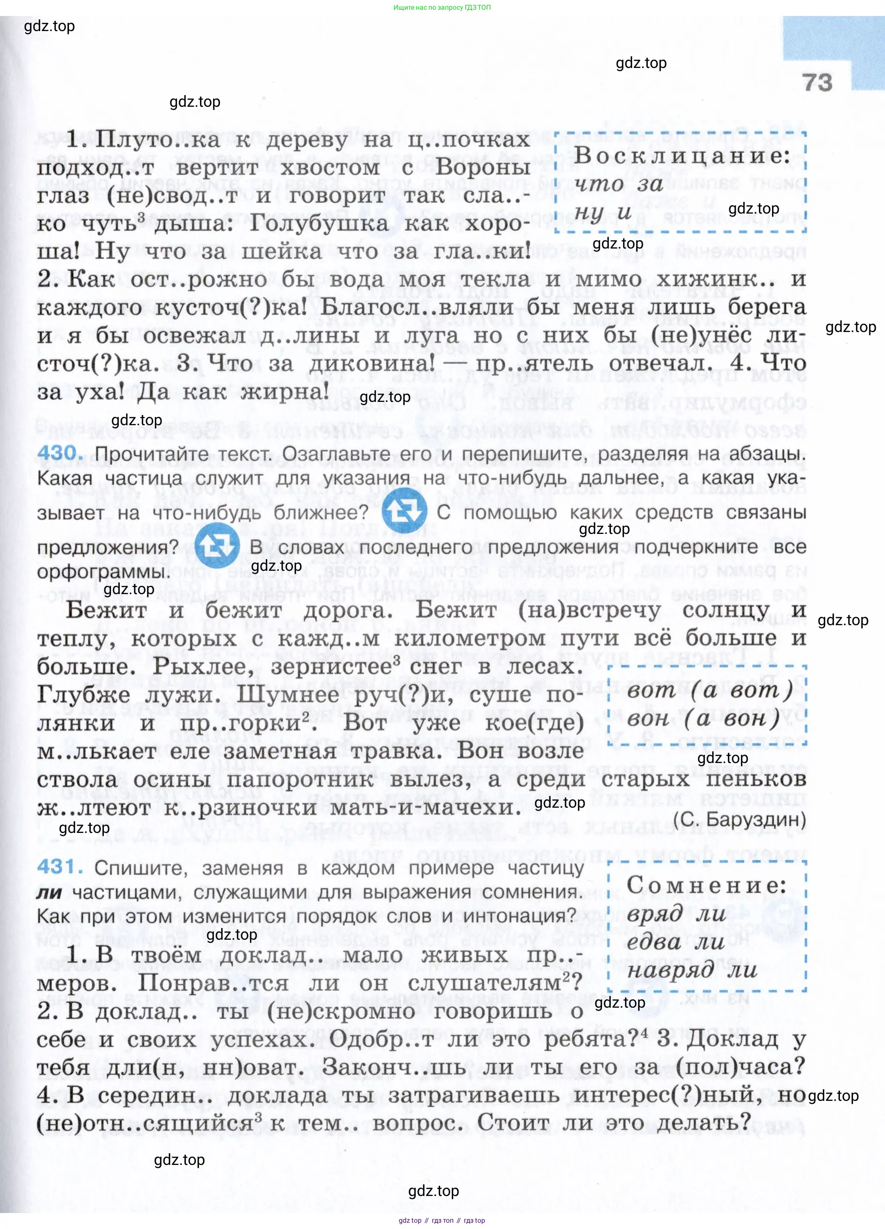 Русский язык, 7 класс Учебник, авторы: Баранов Михаил Трофимович, Ладыженская Таиса Алексеевна, Тростенцова Лидия Александровна, Ладыженская Наталия Вениаминовна, Александрова Ольга Макаровна, Дейкина Алевтина Дмитриевна, Антонова Любовь Геннадиевна, Григорян Лариса Трофимовна, Кулибаба Иван Иванович, издательство Просвещение, Москва, 2023, зелёного цвета, Часть 1, страница 73