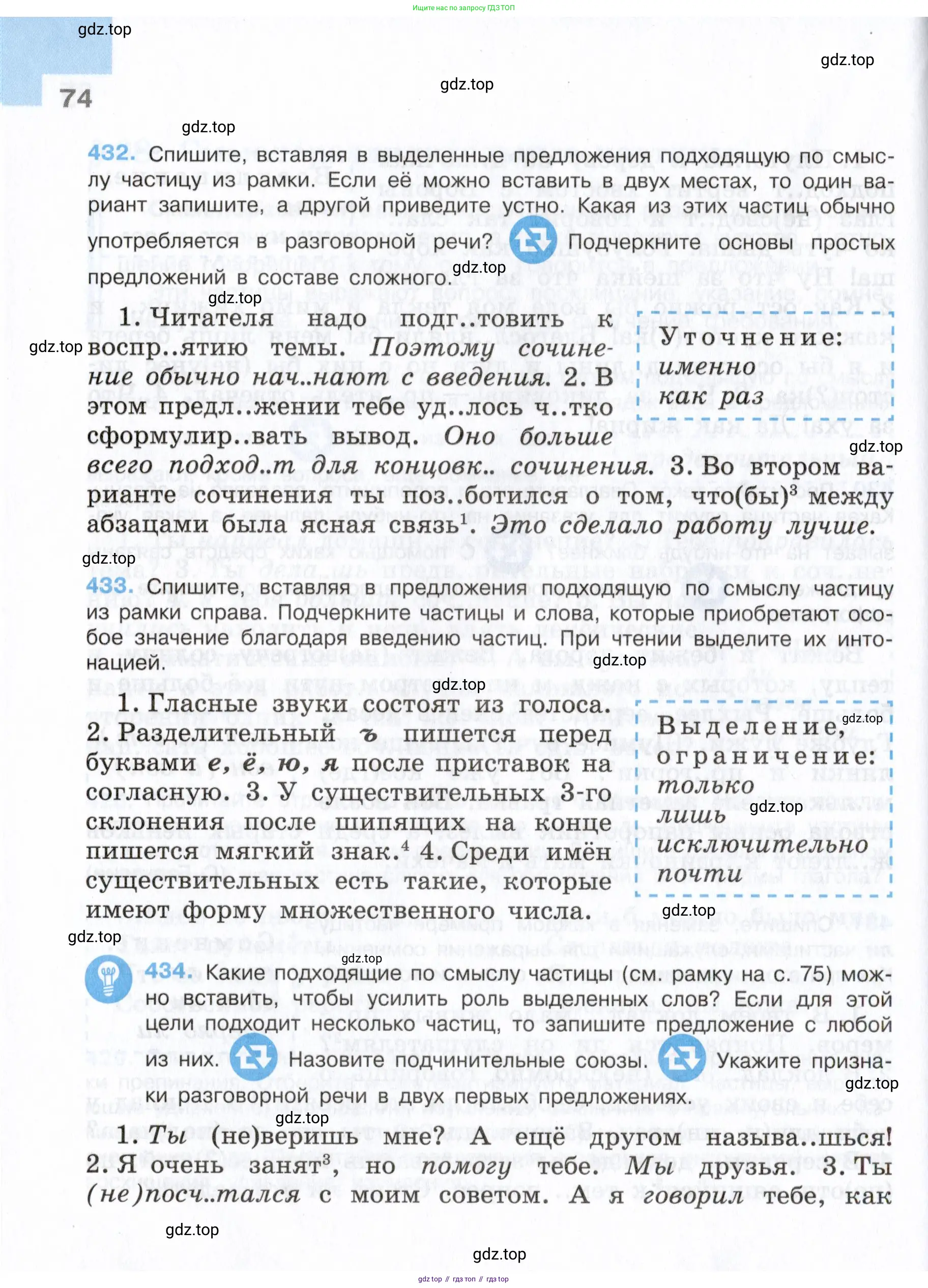 Русский язык, 7 класс Учебник, авторы: Баранов Михаил Трофимович, Ладыженская Таиса Алексеевна, Тростенцова Лидия Александровна, Ладыженская Наталия Вениаминовна, Александрова Ольга Макаровна, Дейкина Алевтина Дмитриевна, Антонова Любовь Геннадиевна, Григорян Лариса Трофимовна, Кулибаба Иван Иванович, издательство Просвещение, Москва, 2023, зелёного цвета, Часть 1, страница 74