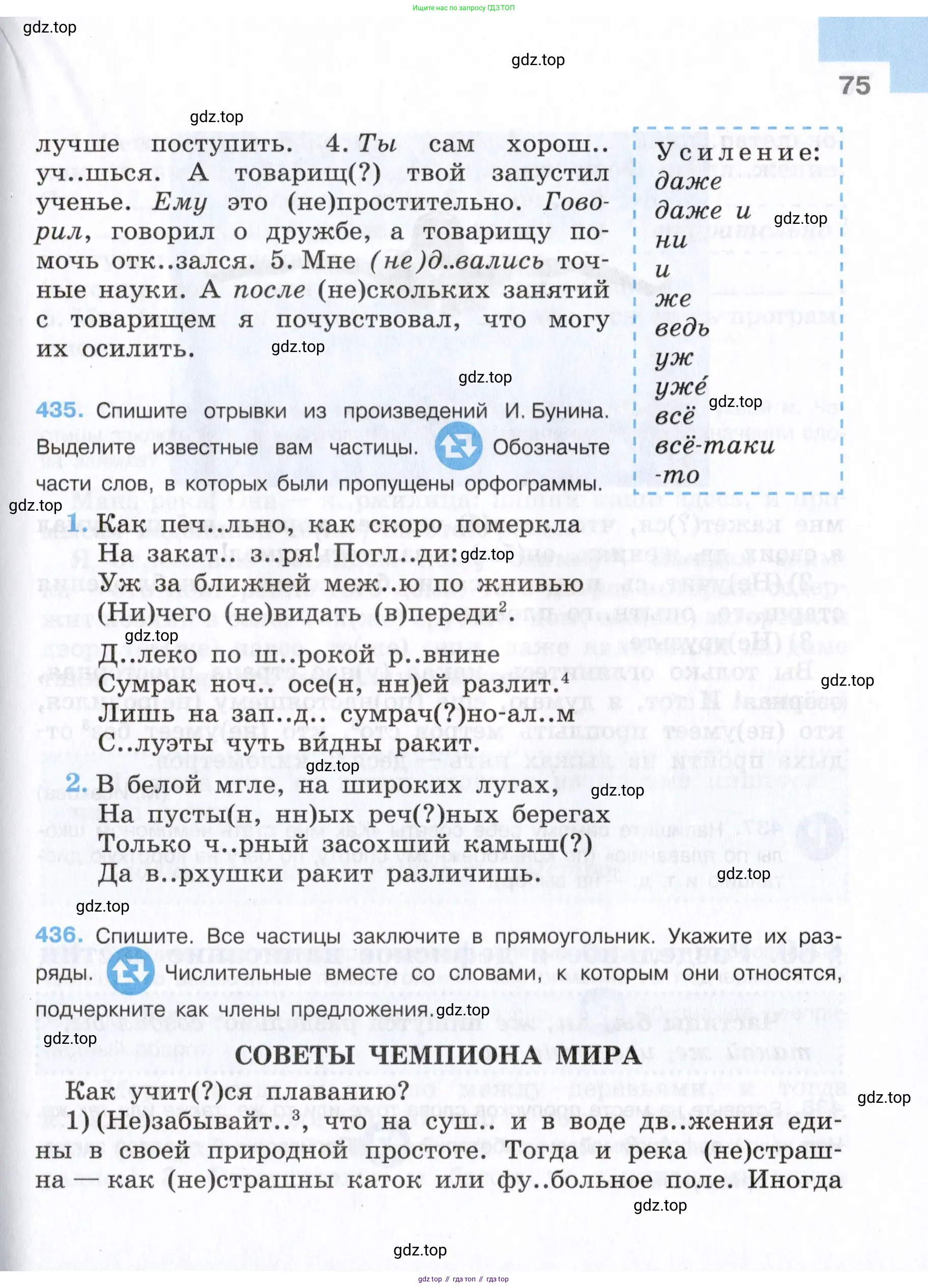 Русский язык, 7 класс Учебник, авторы: Баранов Михаил Трофимович, Ладыженская Таиса Алексеевна, Тростенцова Лидия Александровна, Ладыженская Наталия Вениаминовна, Александрова Ольга Макаровна, Дейкина Алевтина Дмитриевна, Антонова Любовь Геннадиевна, Григорян Лариса Трофимовна, Кулибаба Иван Иванович, издательство Просвещение, Москва, 2023, зелёного цвета, Часть 1, страница 75