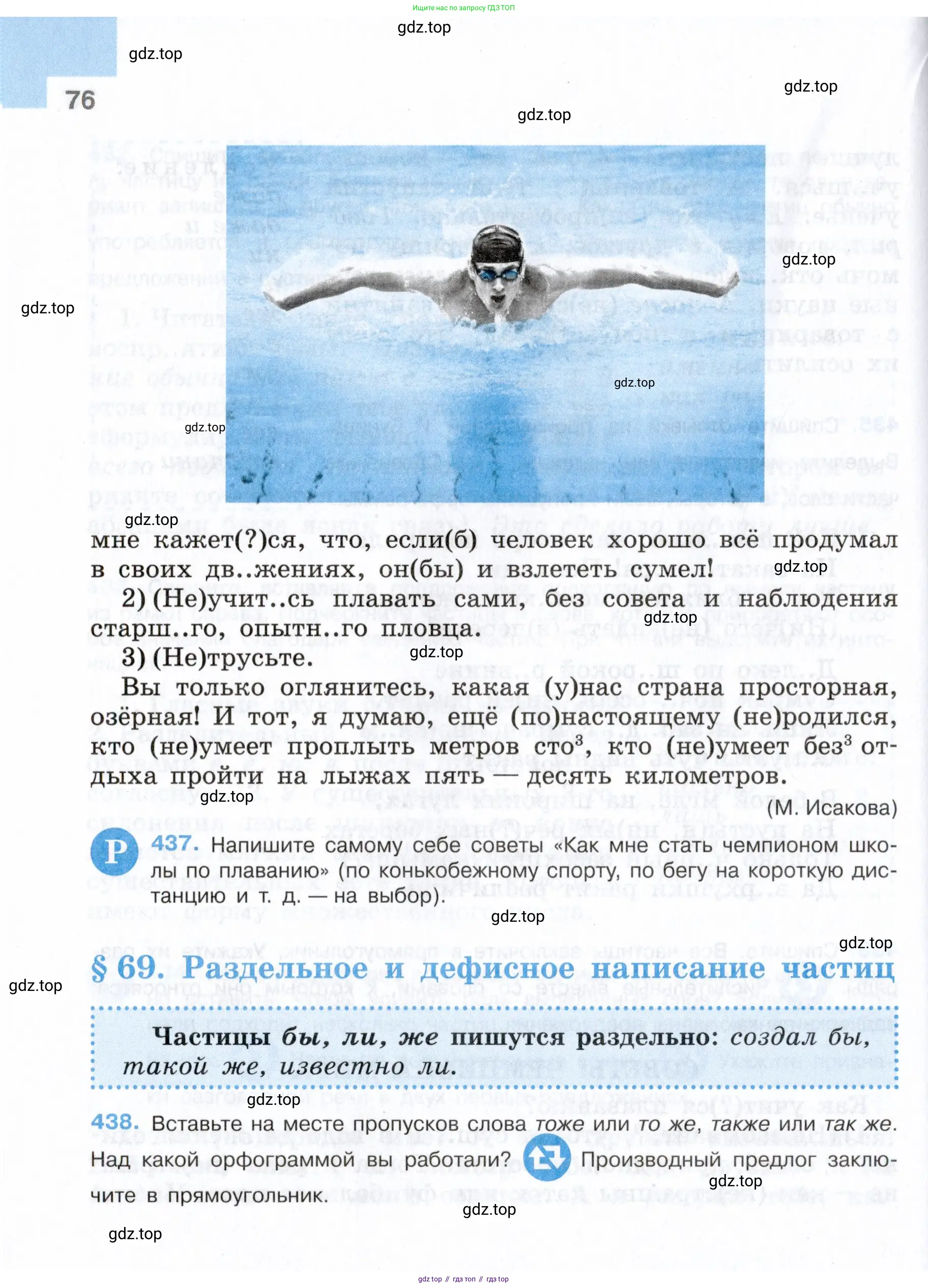 Русский язык, 7 класс Учебник, авторы: Баранов Михаил Трофимович, Ладыженская Таиса Алексеевна, Тростенцова Лидия Александровна, Ладыженская Наталия Вениаминовна, Александрова Ольга Макаровна, Дейкина Алевтина Дмитриевна, Антонова Любовь Геннадиевна, Григорян Лариса Трофимовна, Кулибаба Иван Иванович, издательство Просвещение, Москва, 2023, зелёного цвета, Часть 1, страница 76