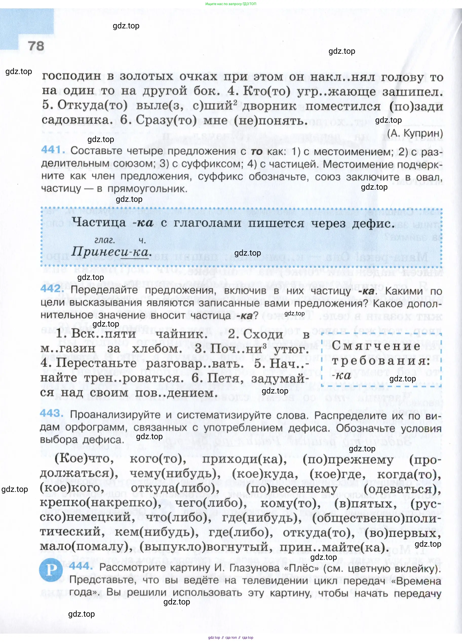 Русский язык, 7 класс Учебник, авторы: Баранов Михаил Трофимович, Ладыженская Таиса Алексеевна, Тростенцова Лидия Александровна, Ладыженская Наталия Вениаминовна, Александрова Ольга Макаровна, Дейкина Алевтина Дмитриевна, Антонова Любовь Геннадиевна, Григорян Лариса Трофимовна, Кулибаба Иван Иванович, издательство Просвещение, Москва, 2023, зелёного цвета, Часть 1, страница 78