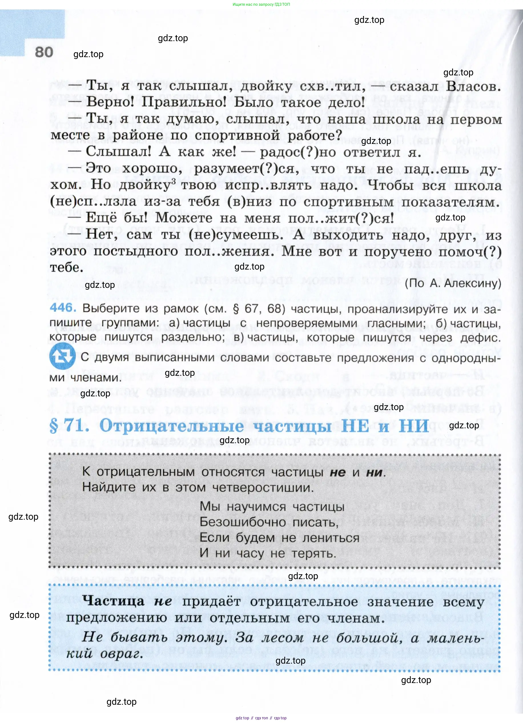 Русский язык, 7 класс Учебник, авторы: Баранов Михаил Трофимович, Ладыженская Таиса Алексеевна, Тростенцова Лидия Александровна, Ладыженская Наталия Вениаминовна, Александрова Ольга Макаровна, Дейкина Алевтина Дмитриевна, Антонова Любовь Геннадиевна, Григорян Лариса Трофимовна, Кулибаба Иван Иванович, издательство Просвещение, Москва, 2023, зелёного цвета, Часть 1, страница 80