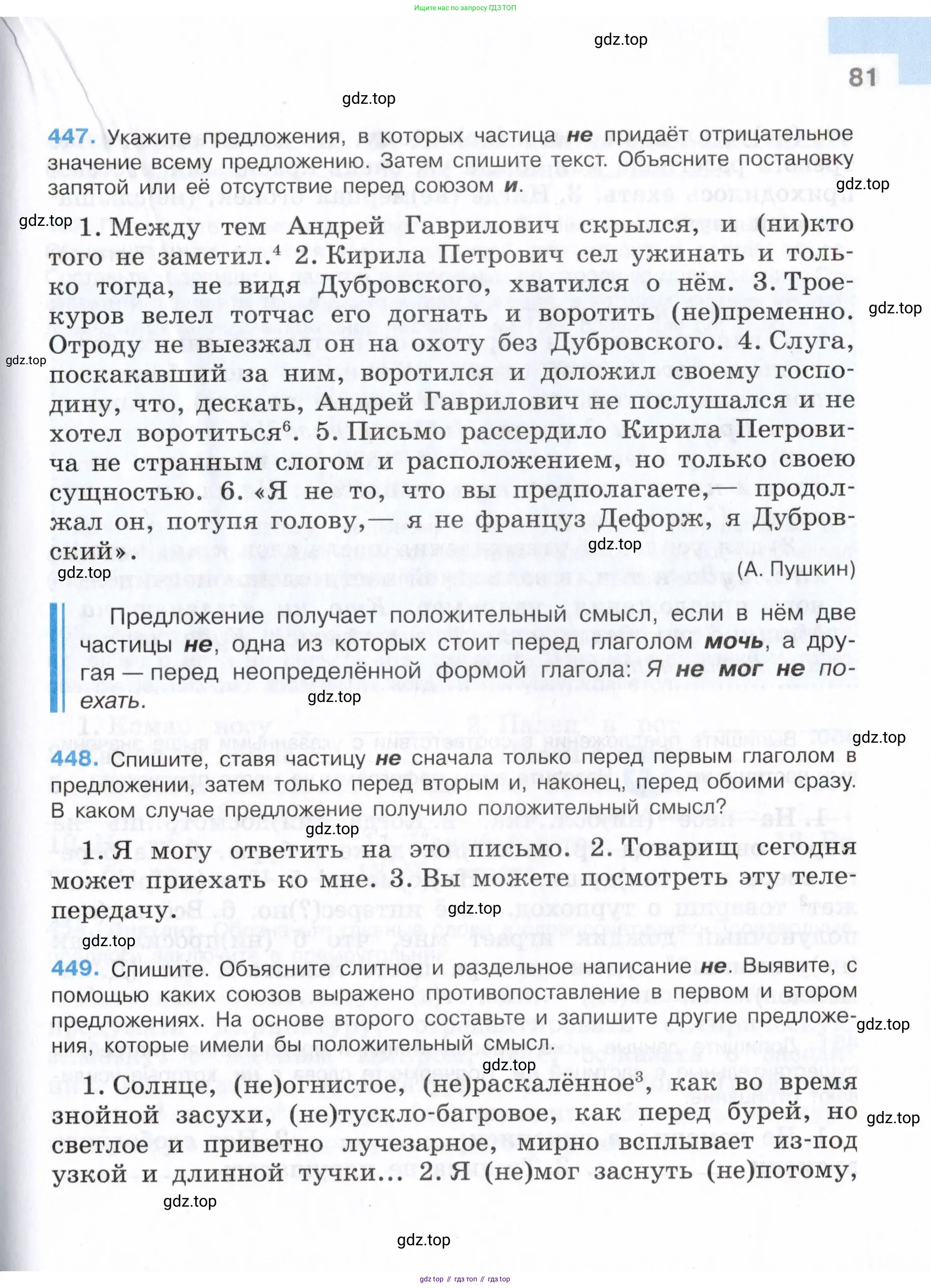 Русский язык, 7 класс Учебник, авторы: Баранов Михаил Трофимович, Ладыженская Таиса Алексеевна, Тростенцова Лидия Александровна, Ладыженская Наталия Вениаминовна, Александрова Ольга Макаровна, Дейкина Алевтина Дмитриевна, Антонова Любовь Геннадиевна, Григорян Лариса Трофимовна, Кулибаба Иван Иванович, издательство Просвещение, Москва, 2023, зелёного цвета, Часть 1, страница 81