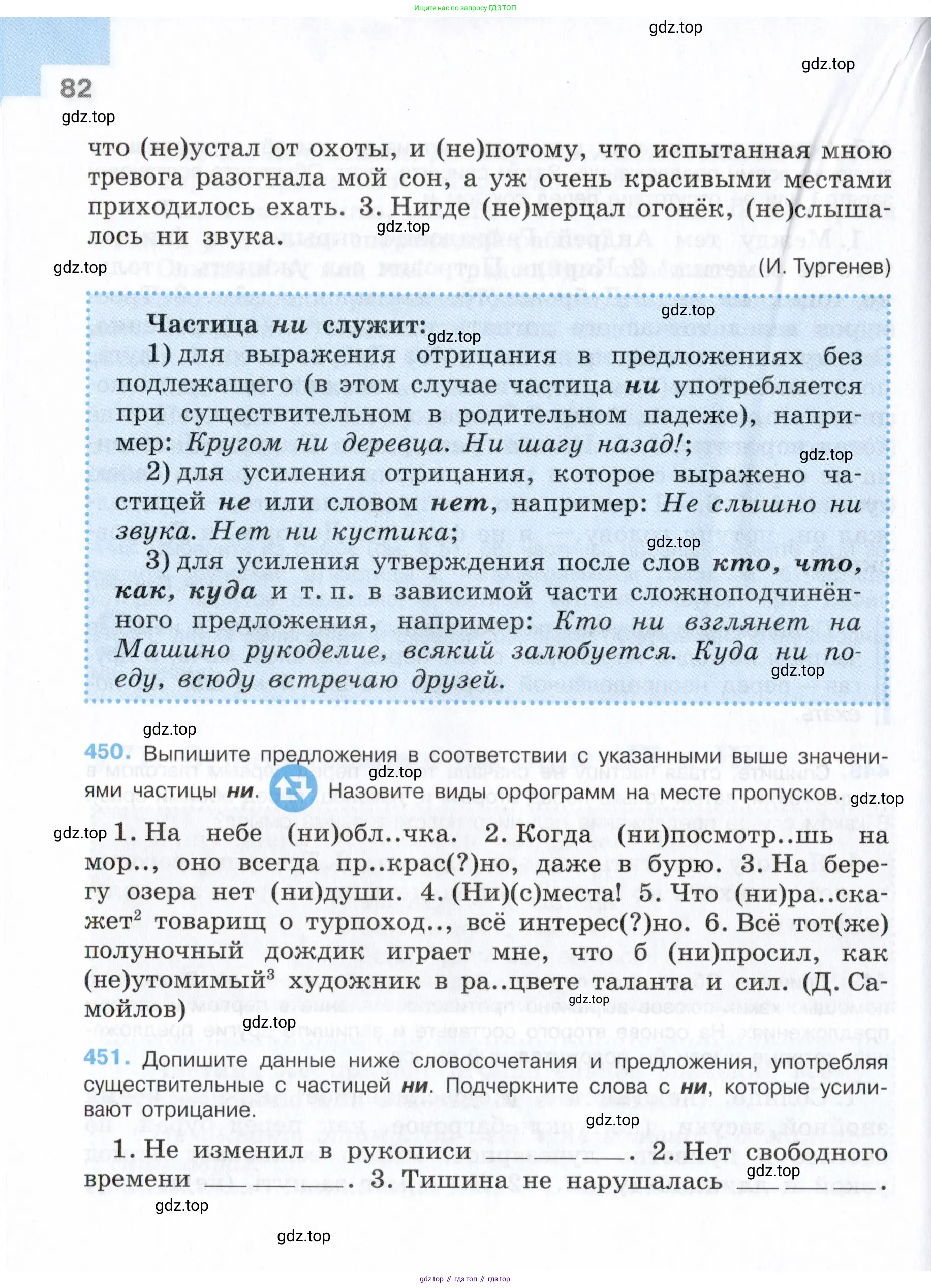 Русский язык, 7 класс Учебник, авторы: Баранов Михаил Трофимович, Ладыженская Таиса Алексеевна, Тростенцова Лидия Александровна, Ладыженская Наталия Вениаминовна, Александрова Ольга Макаровна, Дейкина Алевтина Дмитриевна, Антонова Любовь Геннадиевна, Григорян Лариса Трофимовна, Кулибаба Иван Иванович, издательство Просвещение, Москва, 2023, зелёного цвета, Часть 1, страница 82
