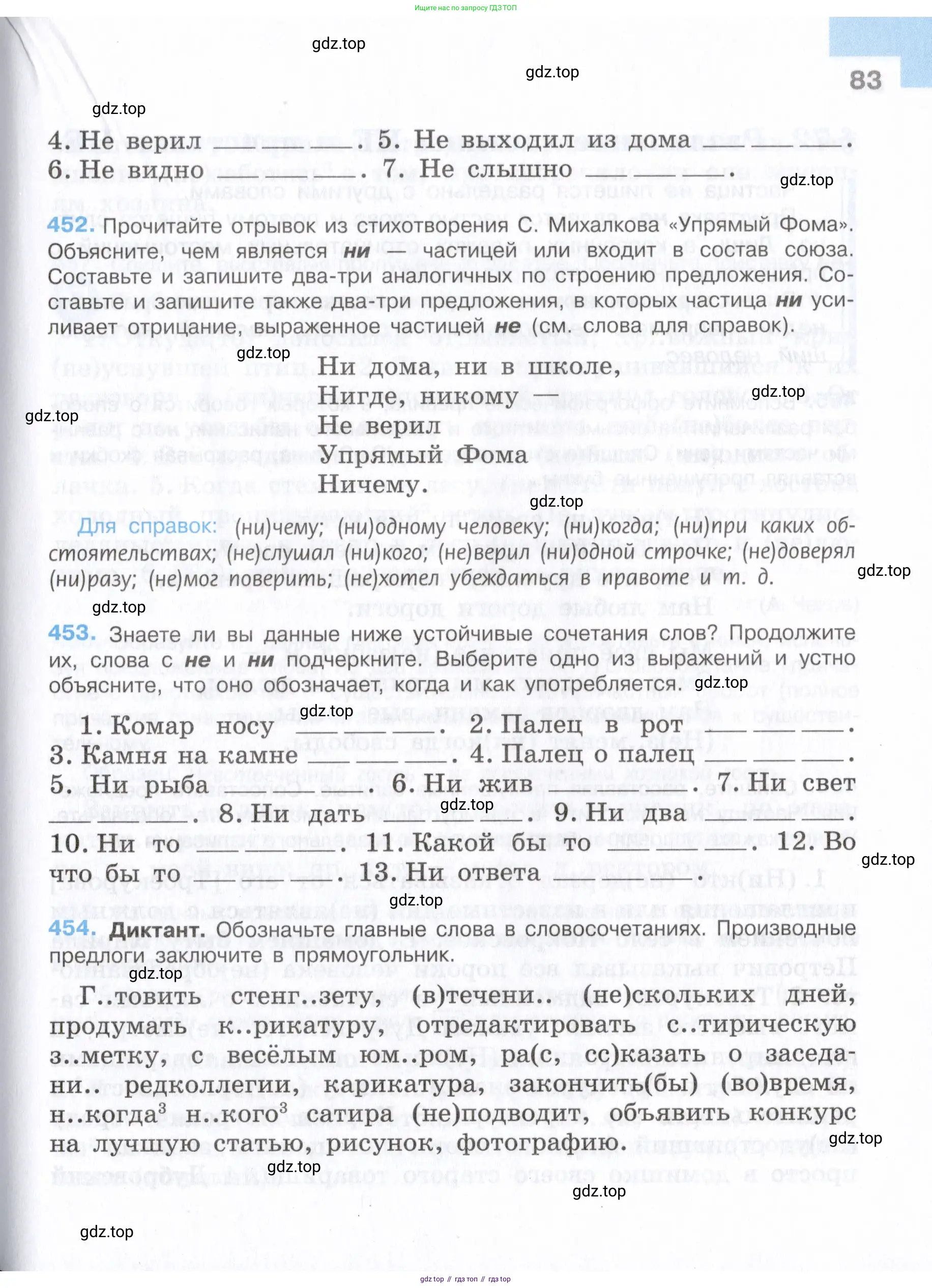 Русский язык, 7 класс Учебник, авторы: Баранов Михаил Трофимович, Ладыженская Таиса Алексеевна, Тростенцова Лидия Александровна, Ладыженская Наталия Вениаминовна, Александрова Ольга Макаровна, Дейкина Алевтина Дмитриевна, Антонова Любовь Геннадиевна, Григорян Лариса Трофимовна, Кулибаба Иван Иванович, издательство Просвещение, Москва, 2023, зелёного цвета, Часть 1, страница 83
