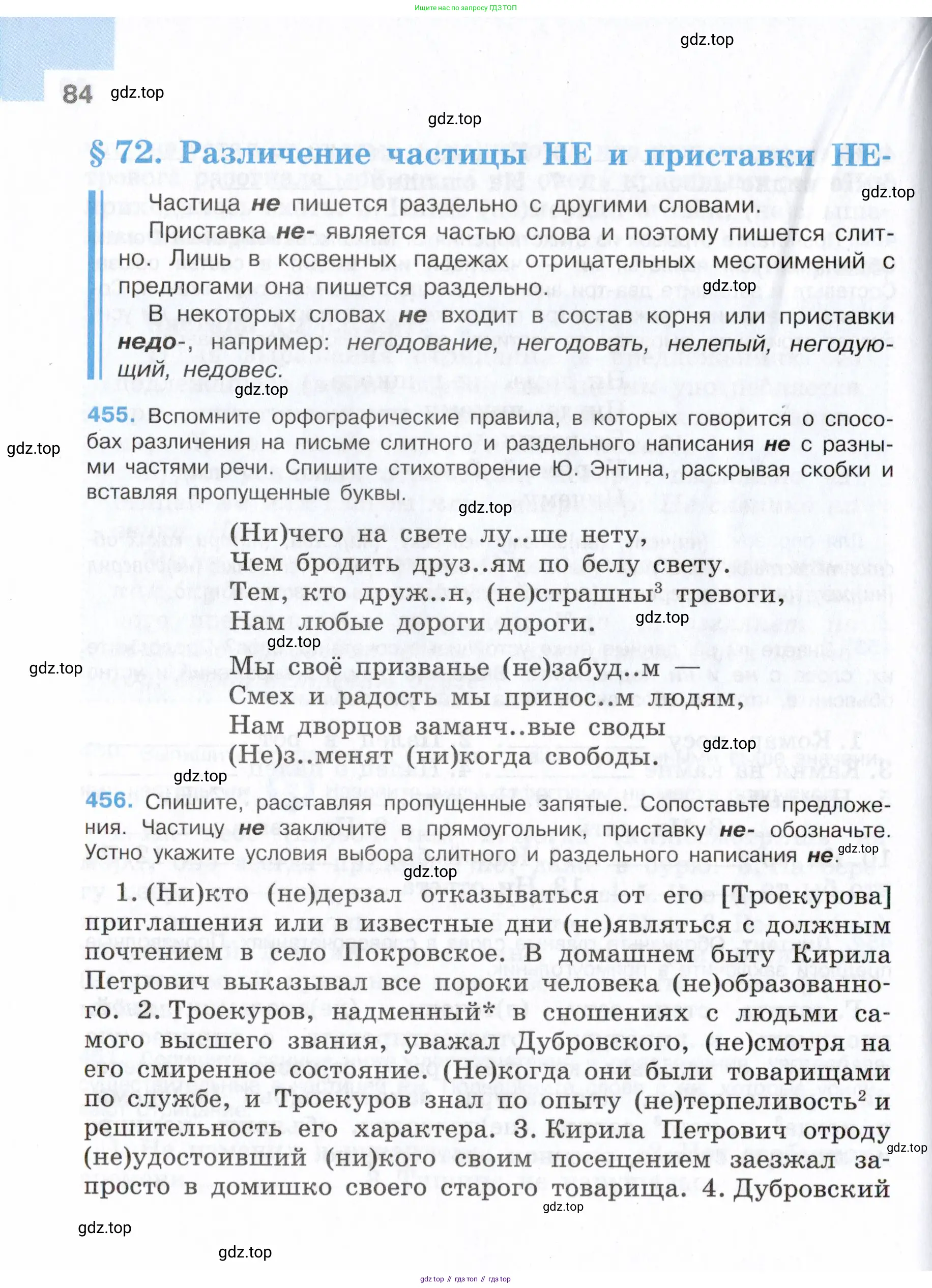 Русский язык, 7 класс Учебник, авторы: Баранов Михаил Трофимович, Ладыженская Таиса Алексеевна, Тростенцова Лидия Александровна, Ладыженская Наталия Вениаминовна, Александрова Ольга Макаровна, Дейкина Алевтина Дмитриевна, Антонова Любовь Геннадиевна, Григорян Лариса Трофимовна, Кулибаба Иван Иванович, издательство Просвещение, Москва, 2023, зелёного цвета, Часть 1, страница 84