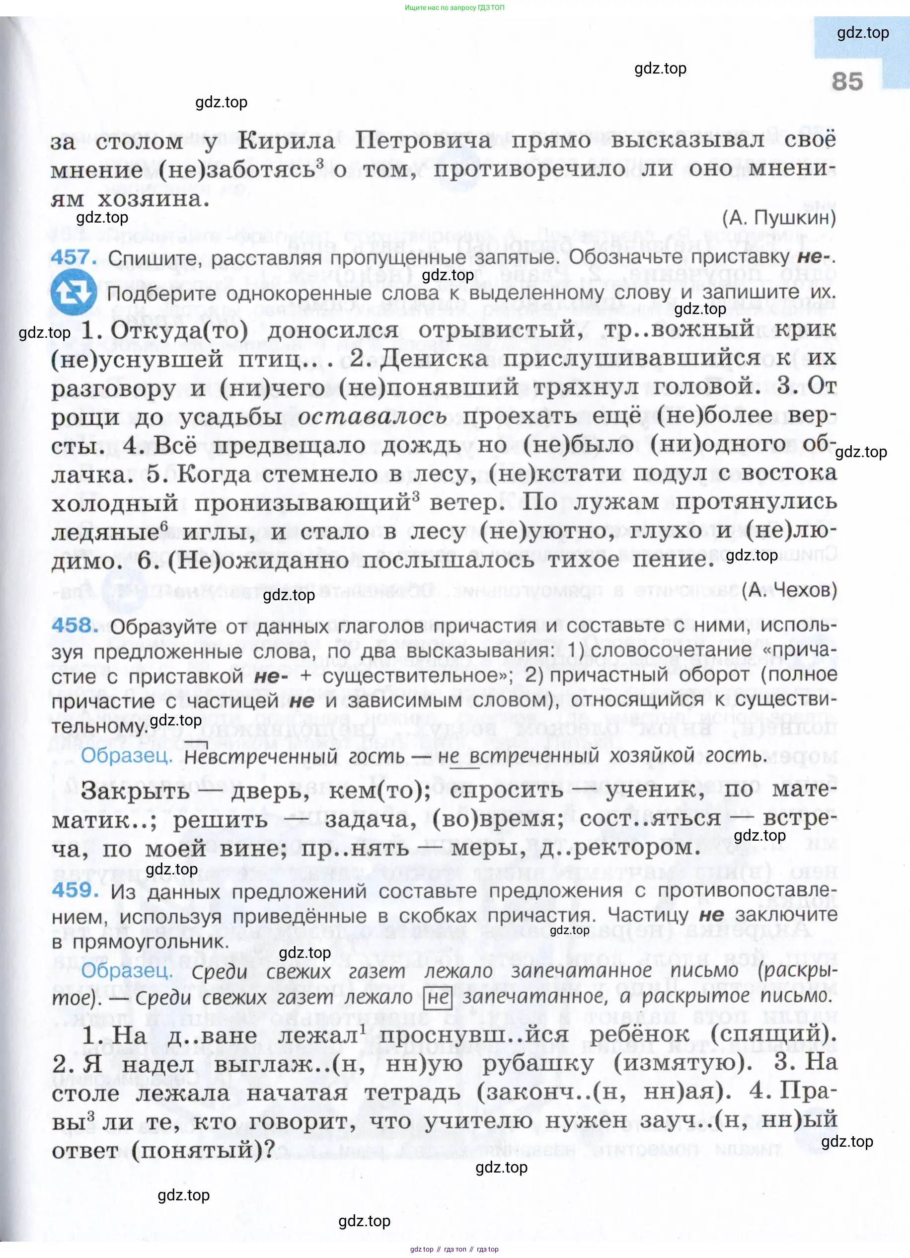Русский язык, 7 класс Учебник, авторы: Баранов Михаил Трофимович, Ладыженская Таиса Алексеевна, Тростенцова Лидия Александровна, Ладыженская Наталия Вениаминовна, Александрова Ольга Макаровна, Дейкина Алевтина Дмитриевна, Антонова Любовь Геннадиевна, Григорян Лариса Трофимовна, Кулибаба Иван Иванович, издательство Просвещение, Москва, 2023, зелёного цвета, Часть 1, страница 85
