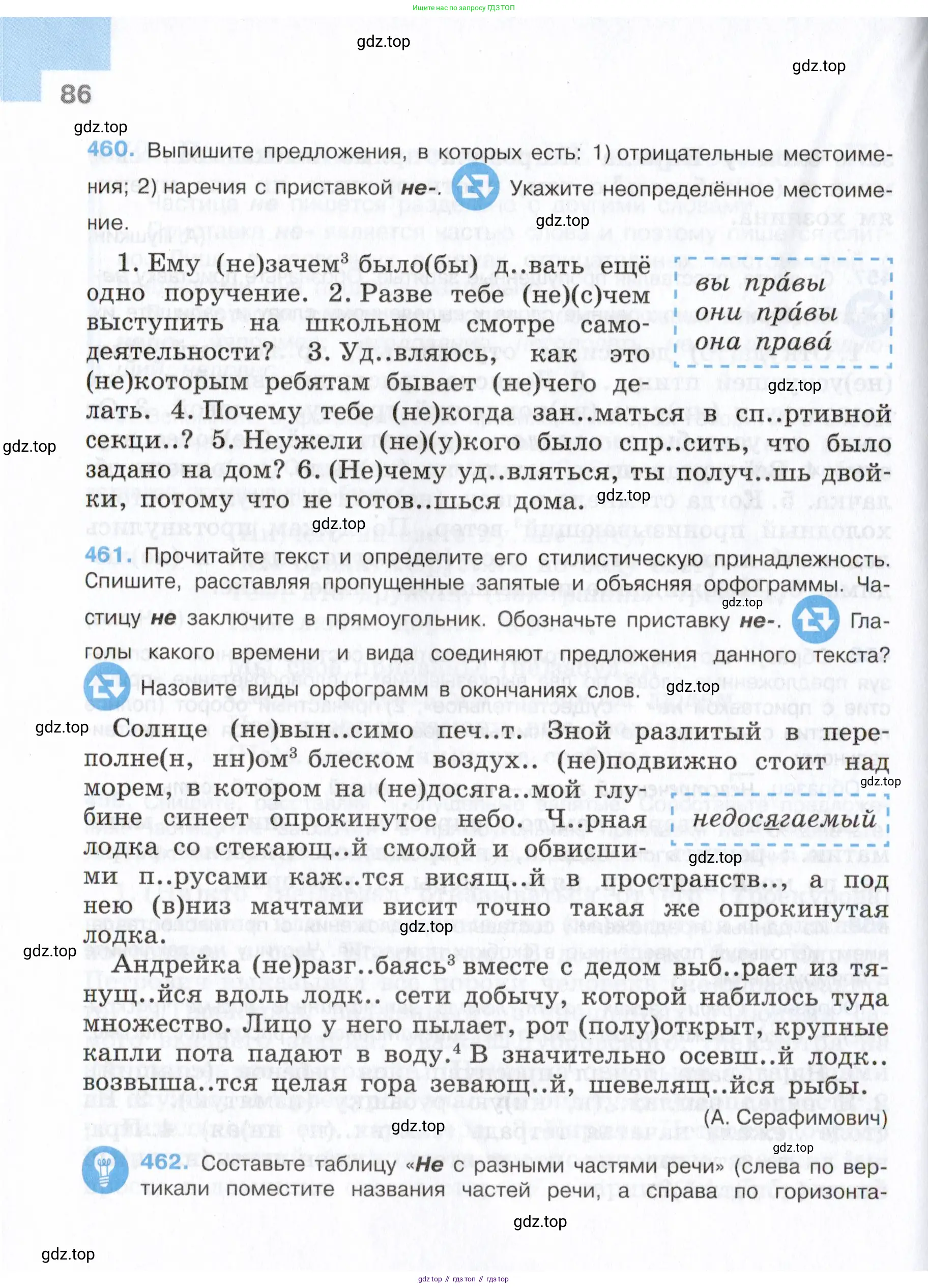 Русский язык, 7 класс Учебник, авторы: Баранов Михаил Трофимович, Ладыженская Таиса Алексеевна, Тростенцова Лидия Александровна, Ладыженская Наталия Вениаминовна, Александрова Ольга Макаровна, Дейкина Алевтина Дмитриевна, Антонова Любовь Геннадиевна, Григорян Лариса Трофимовна, Кулибаба Иван Иванович, издательство Просвещение, Москва, 2023, зелёного цвета, Часть 1, страница 86