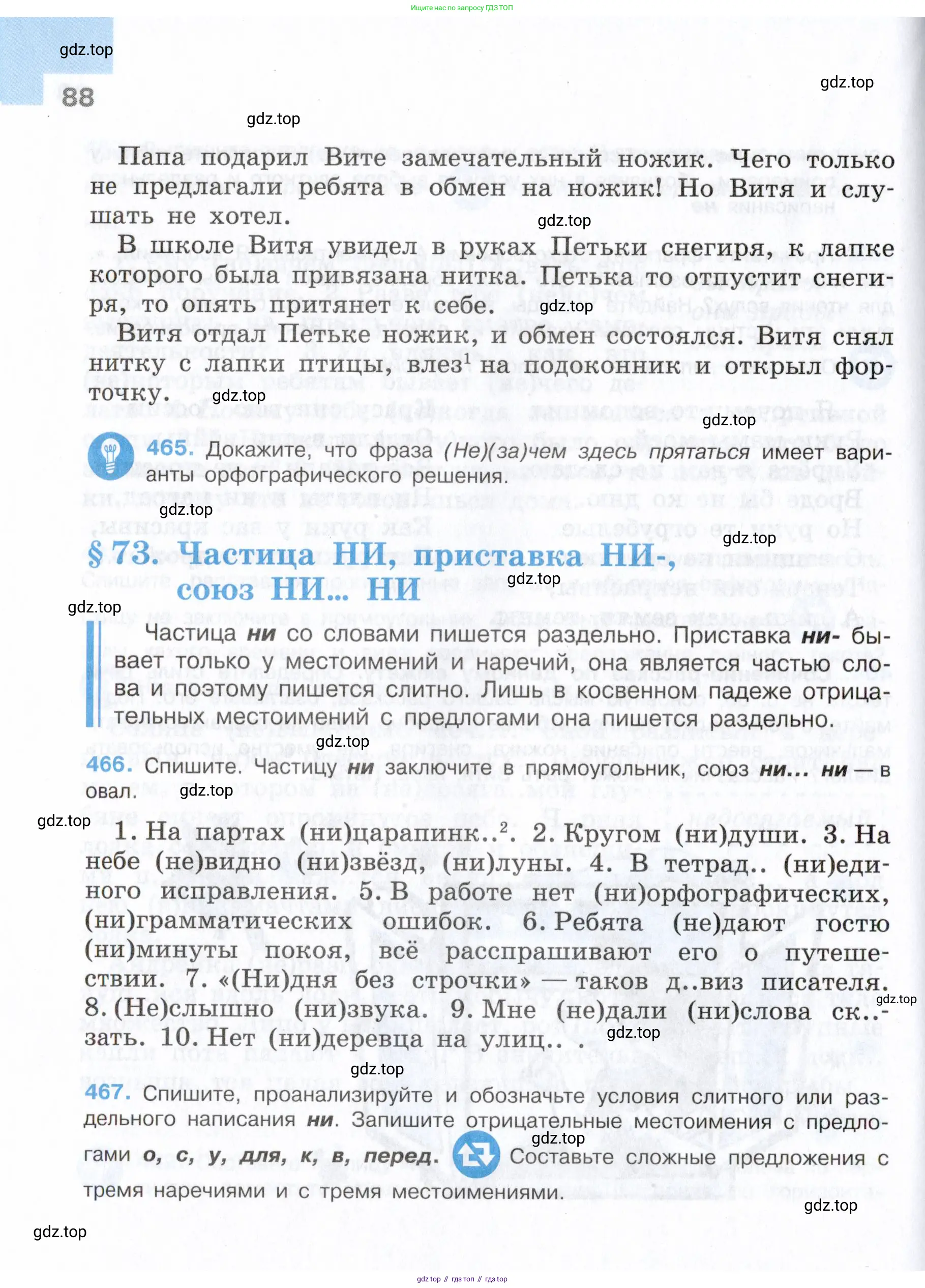 Русский язык, 7 класс Учебник, авторы: Баранов Михаил Трофимович, Ладыженская Таиса Алексеевна, Тростенцова Лидия Александровна, Ладыженская Наталия Вениаминовна, Александрова Ольга Макаровна, Дейкина Алевтина Дмитриевна, Антонова Любовь Геннадиевна, Григорян Лариса Трофимовна, Кулибаба Иван Иванович, издательство Просвещение, Москва, 2023, зелёного цвета, Часть 1, страница 88