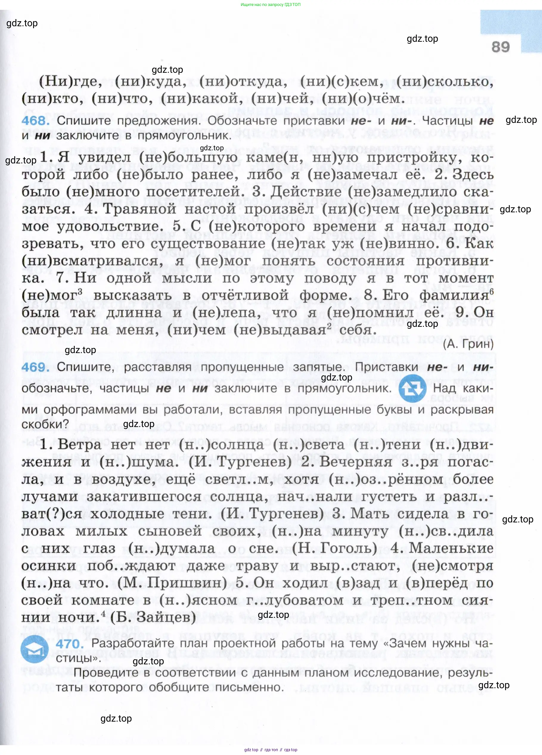 Русский язык, 7 класс Учебник, авторы: Баранов Михаил Трофимович, Ладыженская Таиса Алексеевна, Тростенцова Лидия Александровна, Ладыженская Наталия Вениаминовна, Александрова Ольга Макаровна, Дейкина Алевтина Дмитриевна, Антонова Любовь Геннадиевна, Григорян Лариса Трофимовна, Кулибаба Иван Иванович, издательство Просвещение, Москва, 2023, зелёного цвета, Часть 1, страница 89