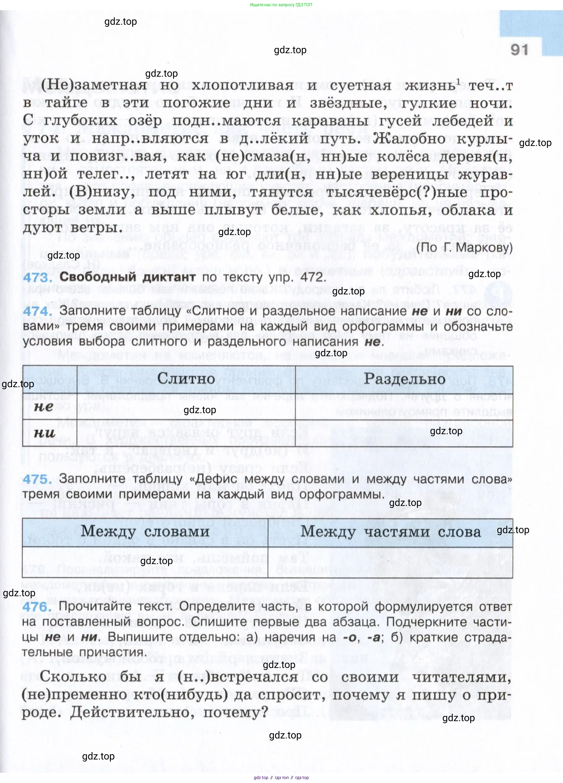 Русский язык, 7 класс Учебник, авторы: Баранов Михаил Трофимович, Ладыженская Таиса Алексеевна, Тростенцова Лидия Александровна, Ладыженская Наталия Вениаминовна, Александрова Ольга Макаровна, Дейкина Алевтина Дмитриевна, Антонова Любовь Геннадиевна, Григорян Лариса Трофимовна, Кулибаба Иван Иванович, издательство Просвещение, Москва, 2023, зелёного цвета, Часть 1, страница 91