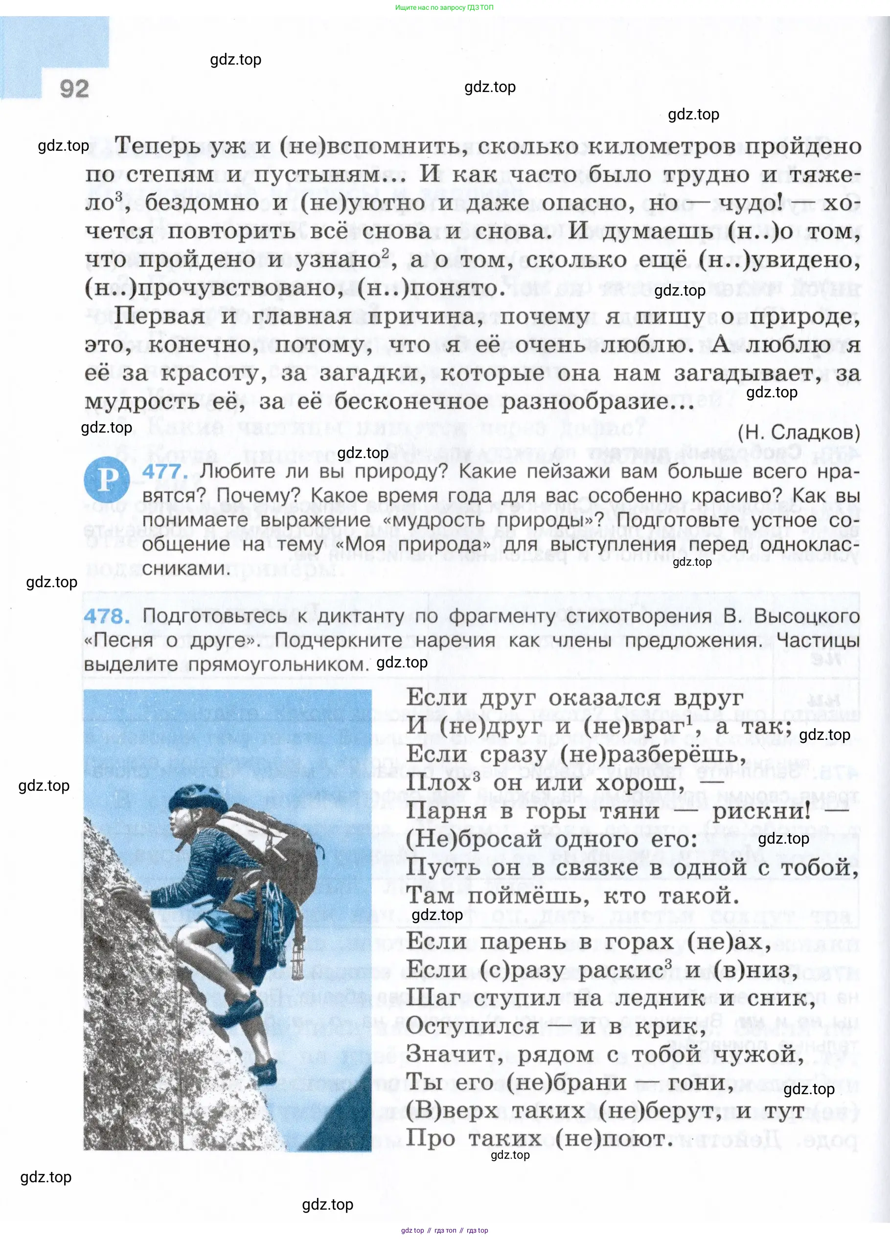 Русский язык, 7 класс Учебник, авторы: Баранов Михаил Трофимович, Ладыженская Таиса Алексеевна, Тростенцова Лидия Александровна, Ладыженская Наталия Вениаминовна, Александрова Ольга Макаровна, Дейкина Алевтина Дмитриевна, Антонова Любовь Геннадиевна, Григорян Лариса Трофимовна, Кулибаба Иван Иванович, издательство Просвещение, Москва, 2023, зелёного цвета, Часть 1, страница 92