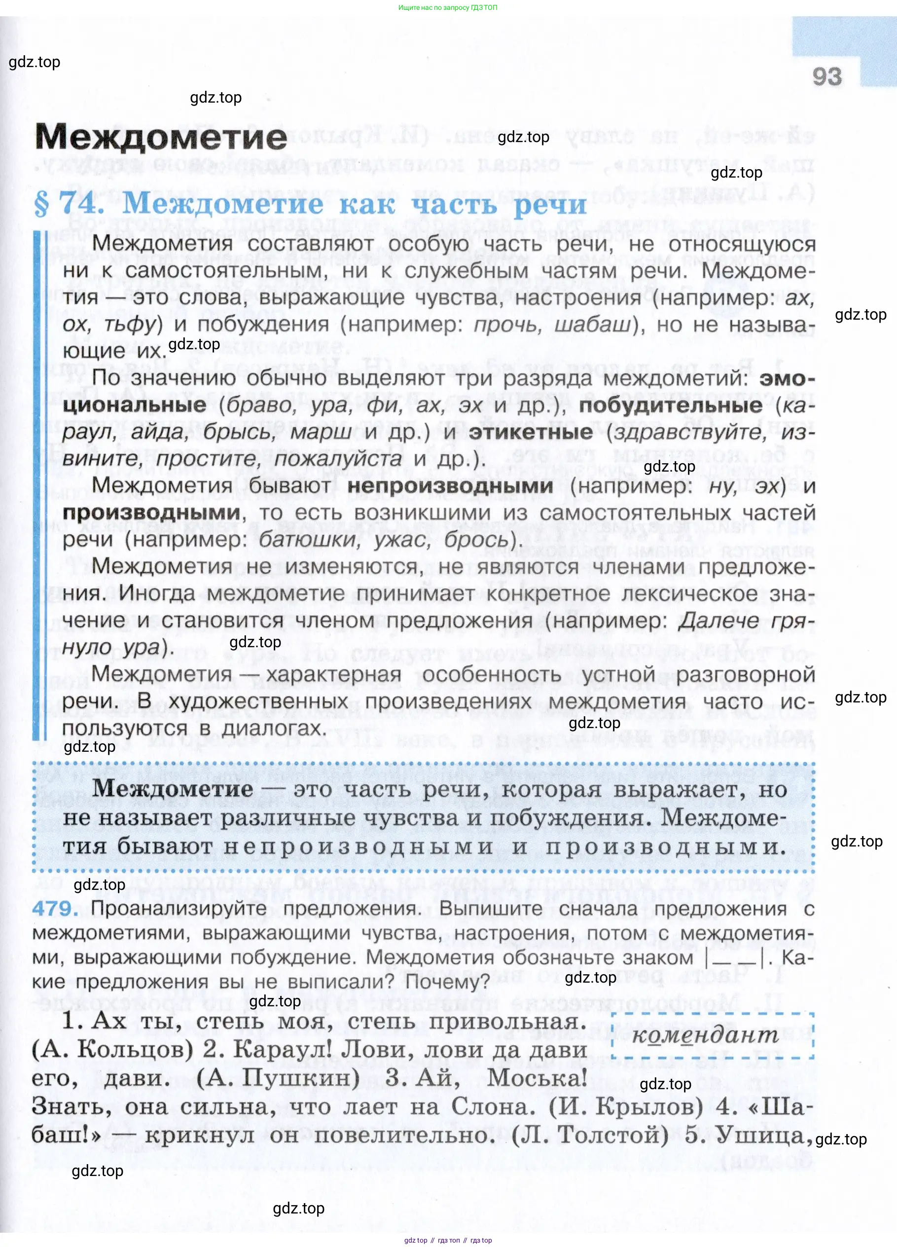 Русский язык, 7 класс Учебник, авторы: Баранов Михаил Трофимович, Ладыженская Таиса Алексеевна, Тростенцова Лидия Александровна, Ладыженская Наталия Вениаминовна, Александрова Ольга Макаровна, Дейкина Алевтина Дмитриевна, Антонова Любовь Геннадиевна, Григорян Лариса Трофимовна, Кулибаба Иван Иванович, издательство Просвещение, Москва, 2023, зелёного цвета, Часть 1, страница 93