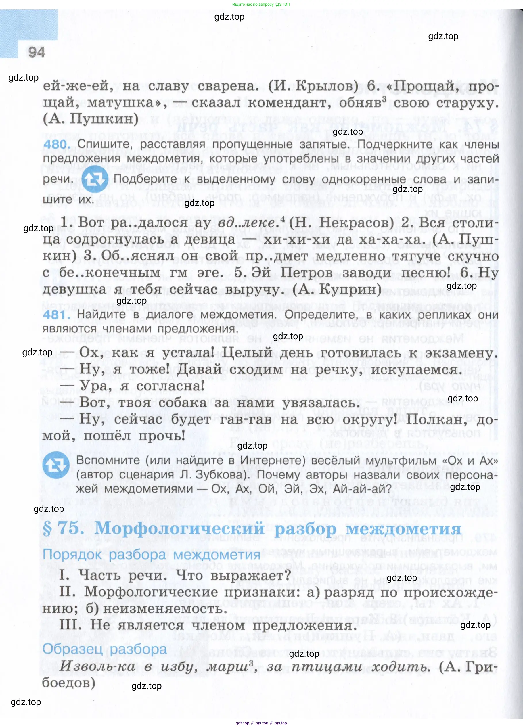 Русский язык, 7 класс Учебник, авторы: Баранов Михаил Трофимович, Ладыженская Таиса Алексеевна, Тростенцова Лидия Александровна, Ладыженская Наталия Вениаминовна, Александрова Ольга Макаровна, Дейкина Алевтина Дмитриевна, Антонова Любовь Геннадиевна, Григорян Лариса Трофимовна, Кулибаба Иван Иванович, издательство Просвещение, Москва, 2023, зелёного цвета, Часть 1, страница 94