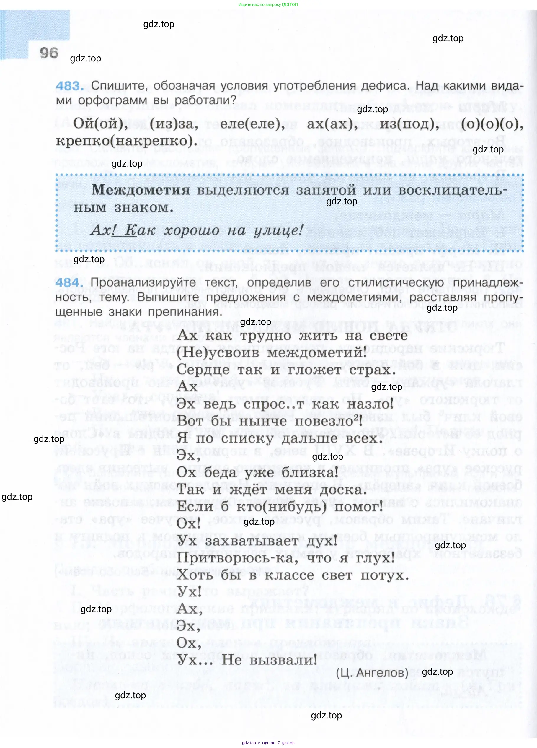 Русский язык, 7 класс Учебник, авторы: Баранов Михаил Трофимович, Ладыженская Таиса Алексеевна, Тростенцова Лидия Александровна, Ладыженская Наталия Вениаминовна, Александрова Ольга Макаровна, Дейкина Алевтина Дмитриевна, Антонова Любовь Геннадиевна, Григорян Лариса Трофимовна, Кулибаба Иван Иванович, издательство Просвещение, Москва, 2023, зелёного цвета, Часть 1, страница 96