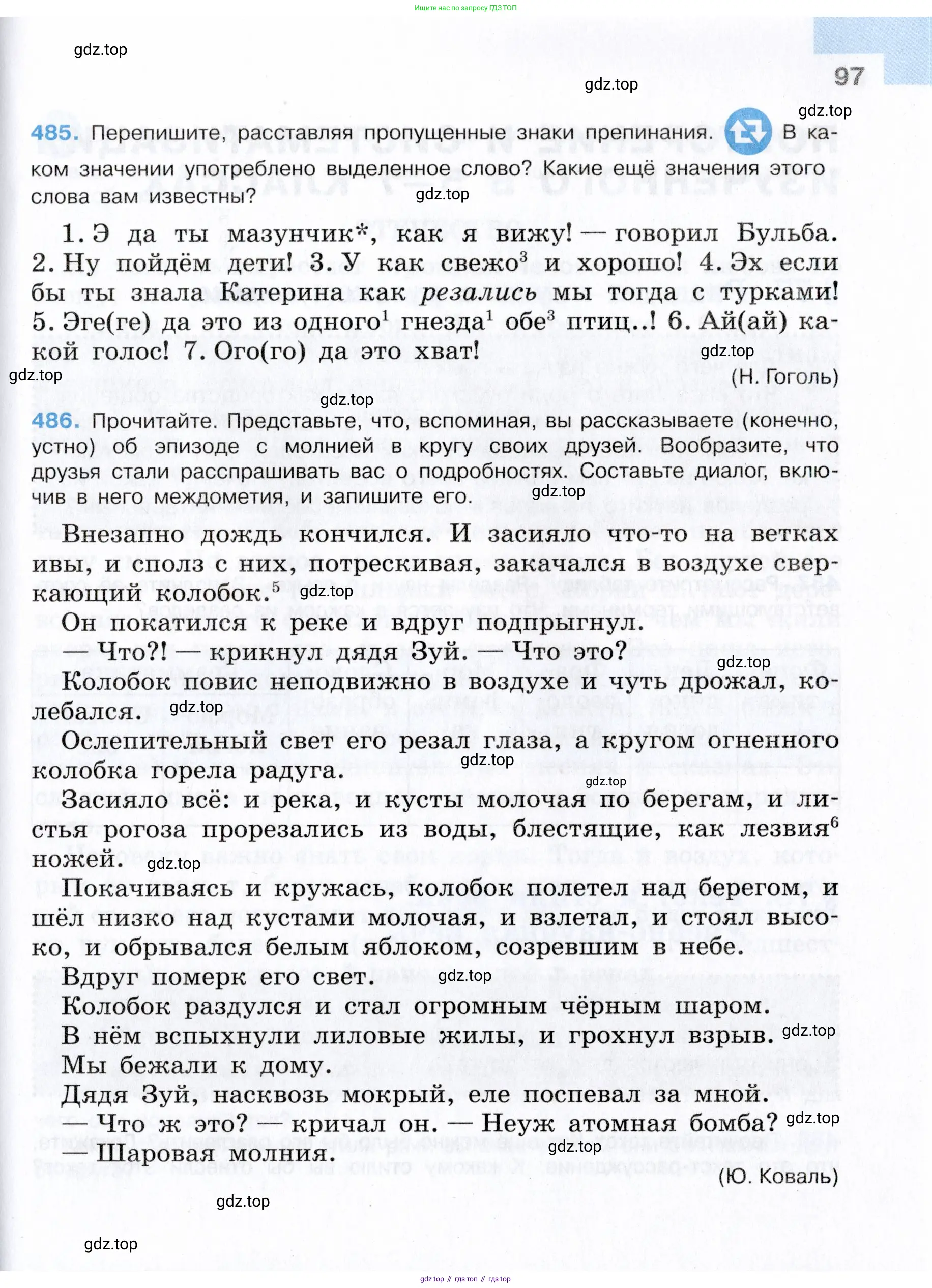 Русский язык, 7 класс Учебник, авторы: Баранов Михаил Трофимович, Ладыженская Таиса Алексеевна, Тростенцова Лидия Александровна, Ладыженская Наталия Вениаминовна, Александрова Ольга Макаровна, Дейкина Алевтина Дмитриевна, Антонова Любовь Геннадиевна, Григорян Лариса Трофимовна, Кулибаба Иван Иванович, издательство Просвещение, Москва, 2023, зелёного цвета, Часть 1, страница 97