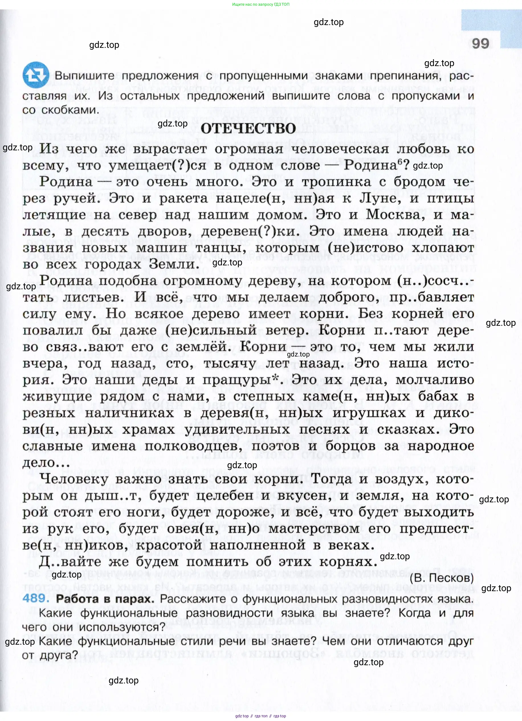 Русский язык, 7 класс Учебник, авторы: Баранов Михаил Трофимович, Ладыженская Таиса Алексеевна, Тростенцова Лидия Александровна, Ладыженская Наталия Вениаминовна, Александрова Ольга Макаровна, Дейкина Алевтина Дмитриевна, Антонова Любовь Геннадиевна, Григорян Лариса Трофимовна, Кулибаба Иван Иванович, издательство Просвещение, Москва, 2023, зелёного цвета, Часть 1, страница 99