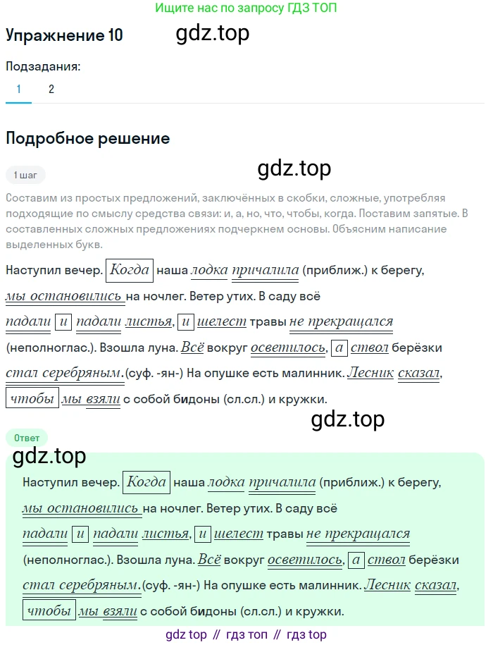 Русский язык, 7 класс Учебник, авторы: Баранов Михаил Трофимович, Ладыженская Таиса Алексеевна, Тростенцова Лидия Александровна, Ладыженская Наталия Вениаминовна, Александрова Ольга Макаровна, Дейкина Алевтина Дмитриевна, Антонова Любовь Геннадиевна, Григорян Лариса Трофимовна, Кулибаба Иван Иванович, издательство Просвещение, Москва, 2023, зелёного цвета, Часть 1, страница 9, номер 10, Решение 2019-2022