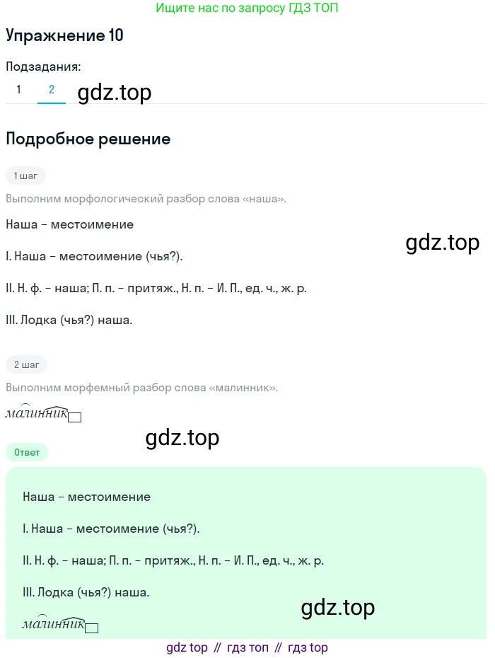 Русский язык, 7 класс Учебник, авторы: Баранов Михаил Трофимович, Ладыженская Таиса Алексеевна, Тростенцова Лидия Александровна, Ладыженская Наталия Вениаминовна, Александрова Ольга Макаровна, Дейкина Алевтина Дмитриевна, Антонова Любовь Геннадиевна, Григорян Лариса Трофимовна, Кулибаба Иван Иванович, издательство Просвещение, Москва, 2023, зелёного цвета, Часть 1, страница 9, номер 10, Решение 2019-2022 (продолжение 2)