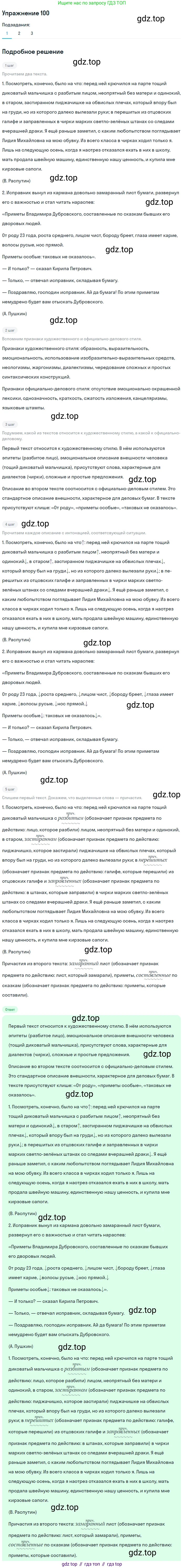 Русский язык, 7 класс Учебник, авторы: Баранов Михаил Трофимович, Ладыженская Таиса Алексеевна, Тростенцова Лидия Александровна, Ладыженская Наталия Вениаминовна, Александрова Ольга Макаровна, Дейкина Алевтина Дмитриевна, Антонова Любовь Геннадиевна, Григорян Лариса Трофимовна, Кулибаба Иван Иванович, издательство Просвещение, Москва, 2023, зелёного цвета, Часть 1, страница 61, номер 100, Решение 2019-2022