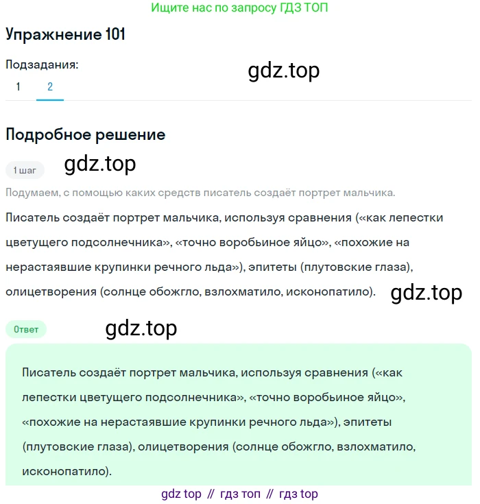 Русский язык, 7 класс Учебник, авторы: Баранов Михаил Трофимович, Ладыженская Таиса Алексеевна, Тростенцова Лидия Александровна, Ладыженская Наталия Вениаминовна, Александрова Ольга Макаровна, Дейкина Алевтина Дмитриевна, Антонова Любовь Геннадиевна, Григорян Лариса Трофимовна, Кулибаба Иван Иванович, издательство Просвещение, Москва, 2023, зелёного цвета, Часть 1, страница 63, номер 101, Решение 2019-2022 (продолжение 2)