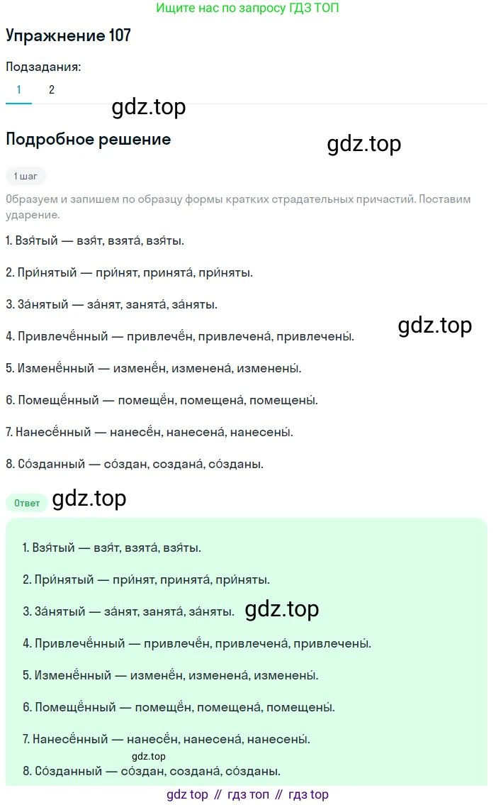 Русский язык, 7 класс Учебник, авторы: Баранов Михаил Трофимович, Ладыженская Таиса Алексеевна, Тростенцова Лидия Александровна, Ладыженская Наталия Вениаминовна, Александрова Ольга Макаровна, Дейкина Алевтина Дмитриевна, Антонова Любовь Геннадиевна, Григорян Лариса Трофимовна, Кулибаба Иван Иванович, издательство Просвещение, Москва, 2023, зелёного цвета, Часть 1, страница 68, номер 107, Решение 2019-2022