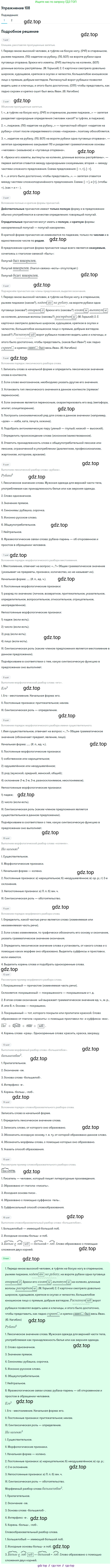 Русский язык, 7 класс Учебник, авторы: Баранов Михаил Трофимович, Ладыженская Таиса Алексеевна, Тростенцова Лидия Александровна, Ладыженская Наталия Вениаминовна, Александрова Ольга Макаровна, Дейкина Алевтина Дмитриевна, Антонова Любовь Геннадиевна, Григорян Лариса Трофимовна, Кулибаба Иван Иванович, издательство Просвещение, Москва, 2023, зелёного цвета, Часть 1, страница 68, номер 108, Решение 2019-2022