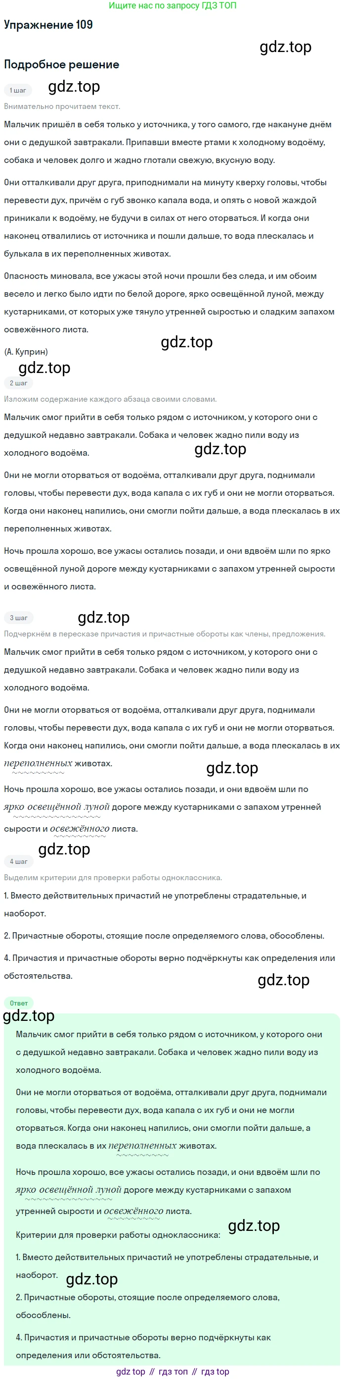 Русский язык, 7 класс Учебник, авторы: Баранов Михаил Трофимович, Ладыженская Таиса Алексеевна, Тростенцова Лидия Александровна, Ладыженская Наталия Вениаминовна, Александрова Ольга Макаровна, Дейкина Алевтина Дмитриевна, Антонова Любовь Геннадиевна, Григорян Лариса Трофимовна, Кулибаба Иван Иванович, издательство Просвещение, Москва, 2023, зелёного цвета, Часть 1, страница 69, номер 109, Решение 2019-2022