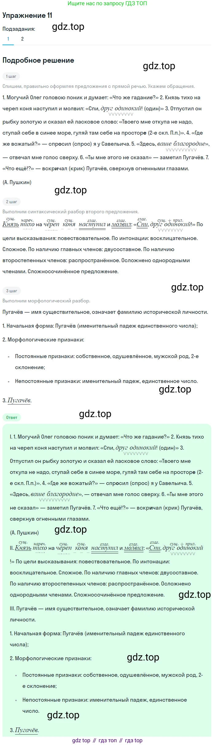 Русский язык, 7 класс Учебник, авторы: Баранов Михаил Трофимович, Ладыженская Таиса Алексеевна, Тростенцова Лидия Александровна, Ладыженская Наталия Вениаминовна, Александрова Ольга Макаровна, Дейкина Алевтина Дмитриевна, Антонова Любовь Геннадиевна, Григорян Лариса Трофимовна, Кулибаба Иван Иванович, издательство Просвещение, Москва, 2023, зелёного цвета, Часть 1, страница 9, номер 11, Решение 2019-2022