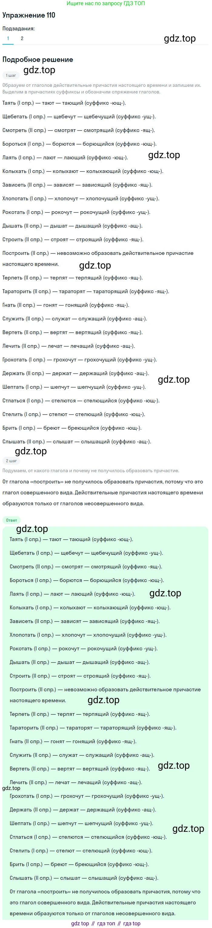 Русский язык, 7 класс Учебник, авторы: Баранов Михаил Трофимович, Ладыженская Таиса Алексеевна, Тростенцова Лидия Александровна, Ладыженская Наталия Вениаминовна, Александрова Ольга Макаровна, Дейкина Алевтина Дмитриевна, Антонова Любовь Геннадиевна, Григорян Лариса Трофимовна, Кулибаба Иван Иванович, издательство Просвещение, Москва, 2023, зелёного цвета, Часть 1, страница 70, номер 110, Решение 2019-2022