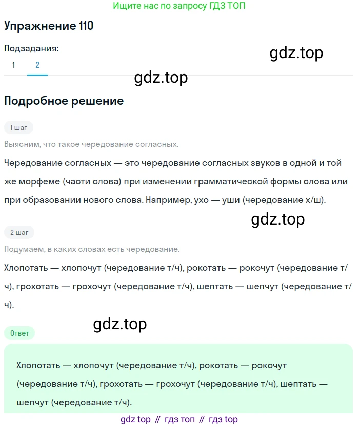 Русский язык, 7 класс Учебник, авторы: Баранов Михаил Трофимович, Ладыженская Таиса Алексеевна, Тростенцова Лидия Александровна, Ладыженская Наталия Вениаминовна, Александрова Ольга Макаровна, Дейкина Алевтина Дмитриевна, Антонова Любовь Геннадиевна, Григорян Лариса Трофимовна, Кулибаба Иван Иванович, издательство Просвещение, Москва, 2023, зелёного цвета, Часть 1, страница 70, номер 110, Решение 2019-2022 (продолжение 2)