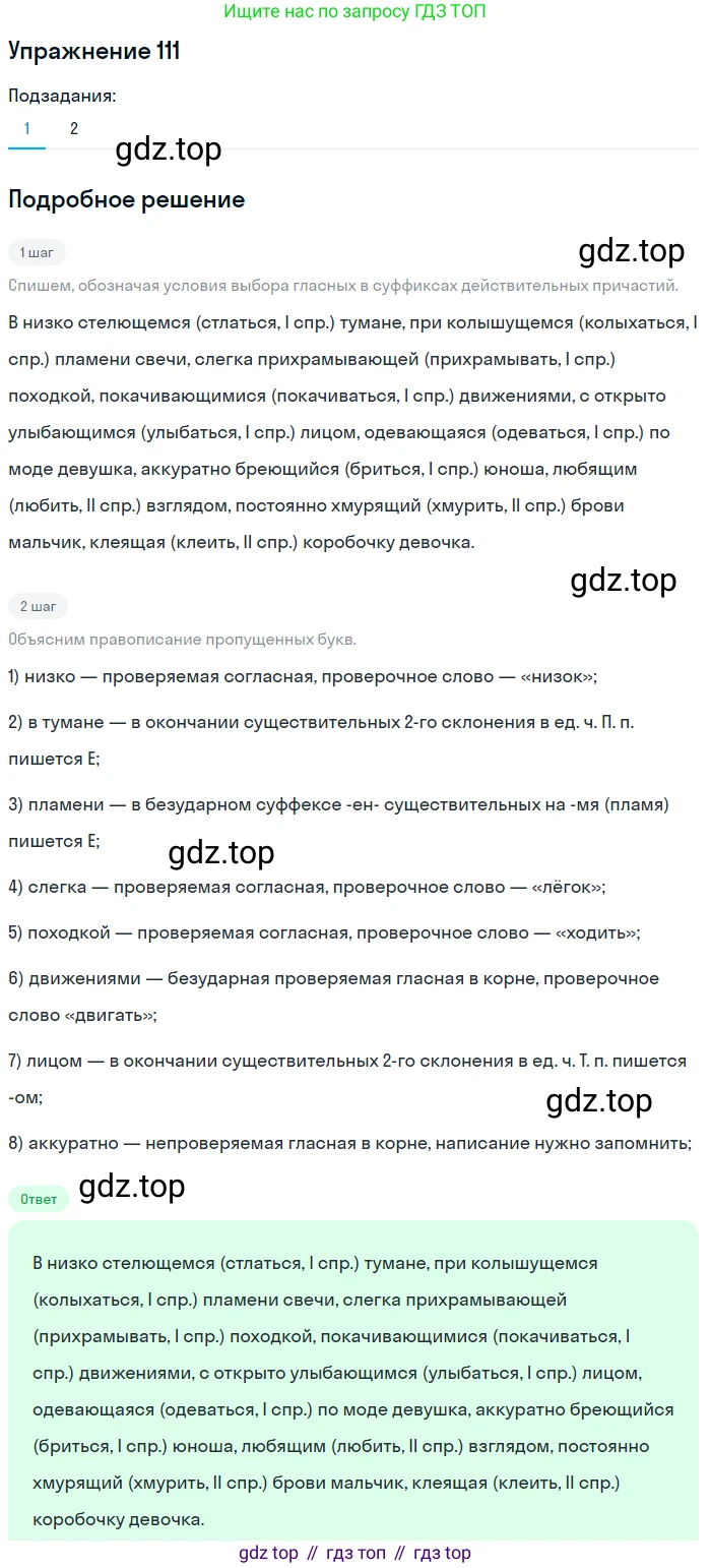 Русский язык, 7 класс Учебник, авторы: Баранов Михаил Трофимович, Ладыженская Таиса Алексеевна, Тростенцова Лидия Александровна, Ладыженская Наталия Вениаминовна, Александрова Ольга Макаровна, Дейкина Алевтина Дмитриевна, Антонова Любовь Геннадиевна, Григорян Лариса Трофимовна, Кулибаба Иван Иванович, издательство Просвещение, Москва, 2023, зелёного цвета, Часть 1, страница 70, номер 111, Решение 2019-2022