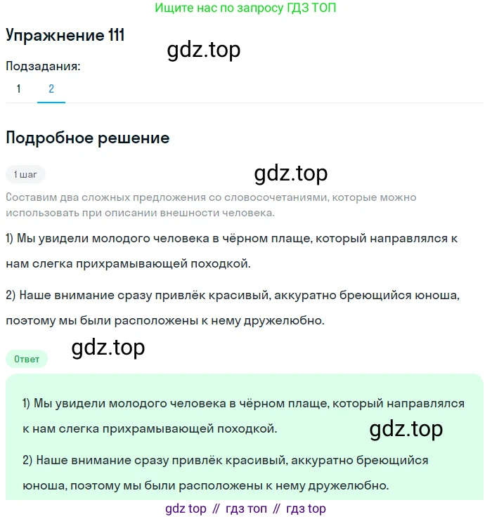 Русский язык, 7 класс Учебник, авторы: Баранов Михаил Трофимович, Ладыженская Таиса Алексеевна, Тростенцова Лидия Александровна, Ладыженская Наталия Вениаминовна, Александрова Ольга Макаровна, Дейкина Алевтина Дмитриевна, Антонова Любовь Геннадиевна, Григорян Лариса Трофимовна, Кулибаба Иван Иванович, издательство Просвещение, Москва, 2023, зелёного цвета, Часть 1, страница 70, номер 111, Решение 2019-2022 (продолжение 2)