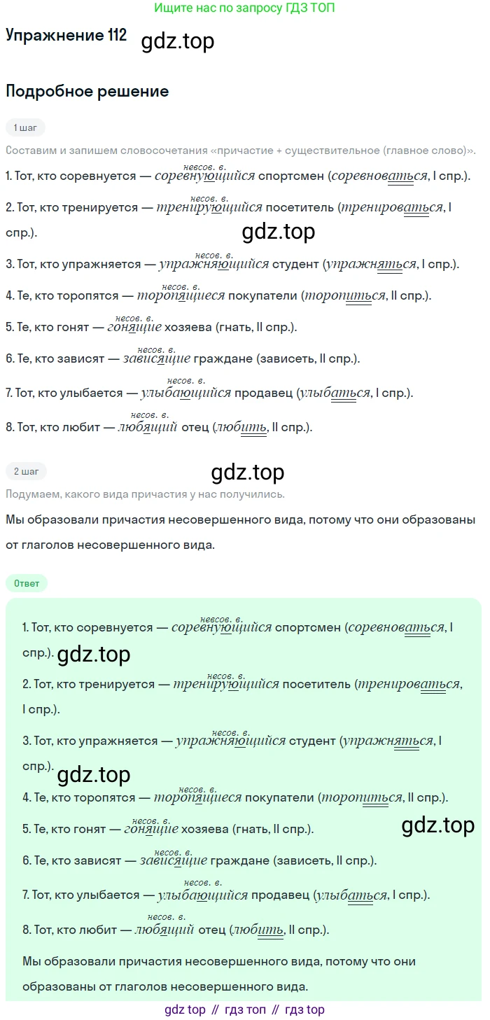 Русский язык, 7 класс Учебник, авторы: Баранов Михаил Трофимович, Ладыженская Таиса Алексеевна, Тростенцова Лидия Александровна, Ладыженская Наталия Вениаминовна, Александрова Ольга Макаровна, Дейкина Алевтина Дмитриевна, Антонова Любовь Геннадиевна, Григорян Лариса Трофимовна, Кулибаба Иван Иванович, издательство Просвещение, Москва, 2023, зелёного цвета, Часть 1, страница 70, номер 112, Решение 2019-2022