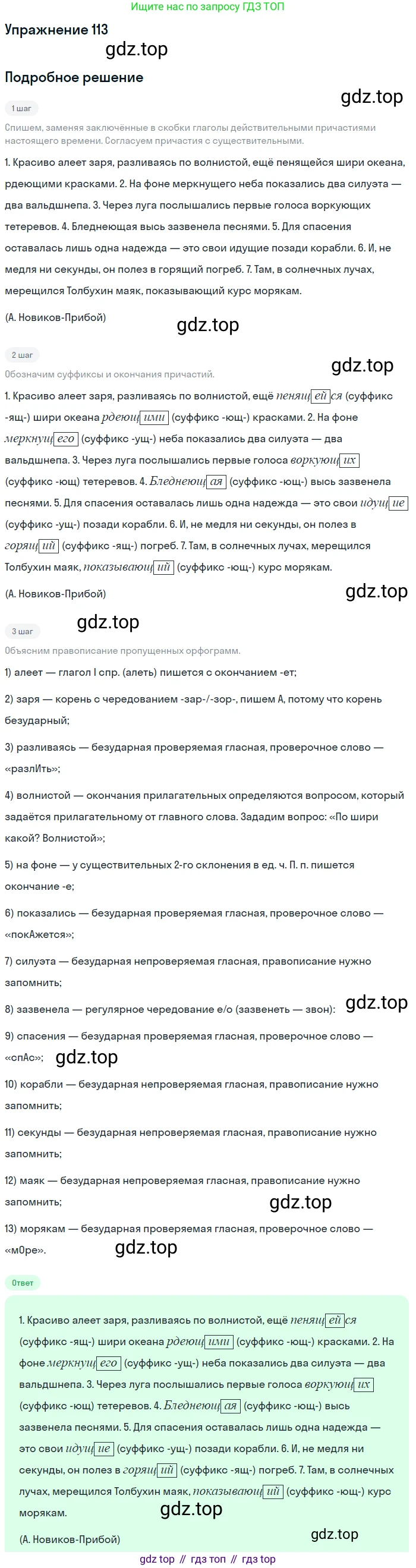 Русский язык, 7 класс Учебник, авторы: Баранов Михаил Трофимович, Ладыженская Таиса Алексеевна, Тростенцова Лидия Александровна, Ладыженская Наталия Вениаминовна, Александрова Ольга Макаровна, Дейкина Алевтина Дмитриевна, Антонова Любовь Геннадиевна, Григорян Лариса Трофимовна, Кулибаба Иван Иванович, издательство Просвещение, Москва, 2023, зелёного цвета, Часть 1, страница 70, номер 113, Решение 2019-2022