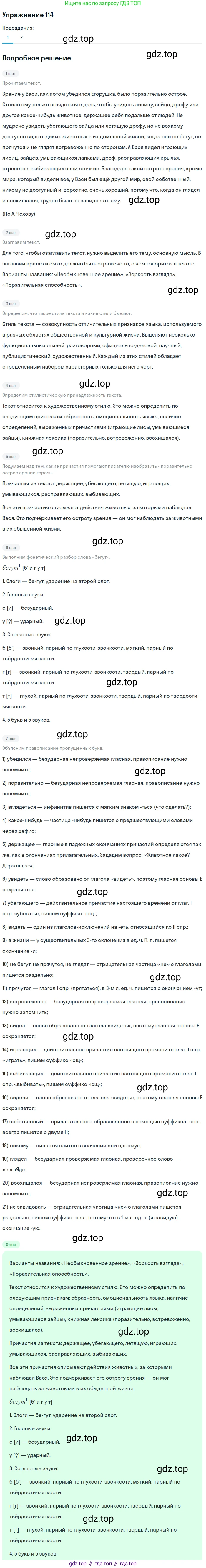 Русский язык, 7 класс Учебник, авторы: Баранов Михаил Трофимович, Ладыженская Таиса Алексеевна, Тростенцова Лидия Александровна, Ладыженская Наталия Вениаминовна, Александрова Ольга Макаровна, Дейкина Алевтина Дмитриевна, Антонова Любовь Геннадиевна, Григорян Лариса Трофимовна, Кулибаба Иван Иванович, издательство Просвещение, Москва, 2023, зелёного цвета, Часть 1, страница 70, номер 114, Решение 2019-2022