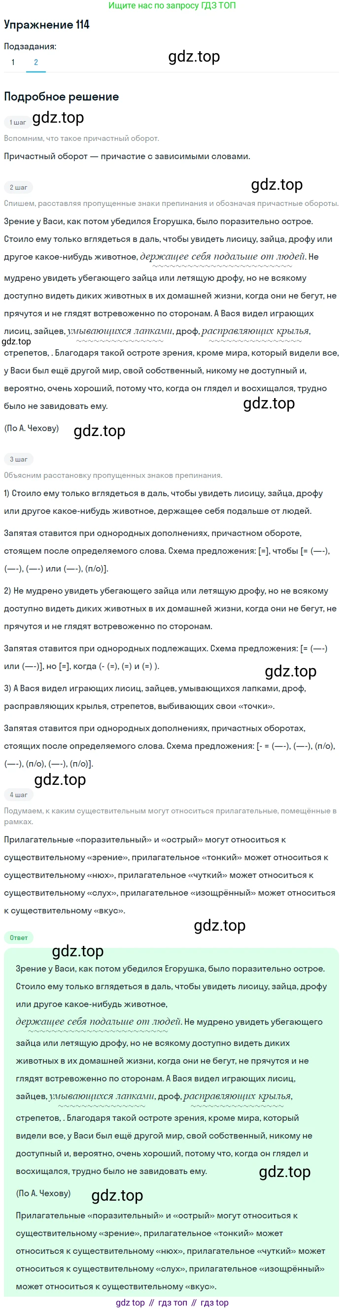 Русский язык, 7 класс Учебник, авторы: Баранов Михаил Трофимович, Ладыженская Таиса Алексеевна, Тростенцова Лидия Александровна, Ладыженская Наталия Вениаминовна, Александрова Ольга Макаровна, Дейкина Алевтина Дмитриевна, Антонова Любовь Геннадиевна, Григорян Лариса Трофимовна, Кулибаба Иван Иванович, издательство Просвещение, Москва, 2023, зелёного цвета, Часть 1, страница 70, номер 114, Решение 2019-2022 (продолжение 2)