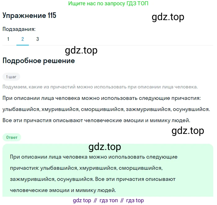 Русский язык, 7 класс Учебник, авторы: Баранов Михаил Трофимович, Ладыженская Таиса Алексеевна, Тростенцова Лидия Александровна, Ладыженская Наталия Вениаминовна, Александрова Ольга Макаровна, Дейкина Алевтина Дмитриевна, Антонова Любовь Геннадиевна, Григорян Лариса Трофимовна, Кулибаба Иван Иванович, издательство Просвещение, Москва, 2023, зелёного цвета, Часть 1, страница 71, номер 115, Решение 2019-2022 (продолжение 2)