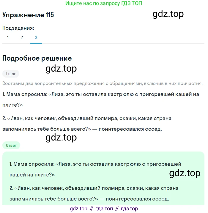 Русский язык, 7 класс Учебник, авторы: Баранов Михаил Трофимович, Ладыженская Таиса Алексеевна, Тростенцова Лидия Александровна, Ладыженская Наталия Вениаминовна, Александрова Ольга Макаровна, Дейкина Алевтина Дмитриевна, Антонова Любовь Геннадиевна, Григорян Лариса Трофимовна, Кулибаба Иван Иванович, издательство Просвещение, Москва, 2023, зелёного цвета, Часть 1, страница 71, номер 115, Решение 2019-2022 (продолжение 3)